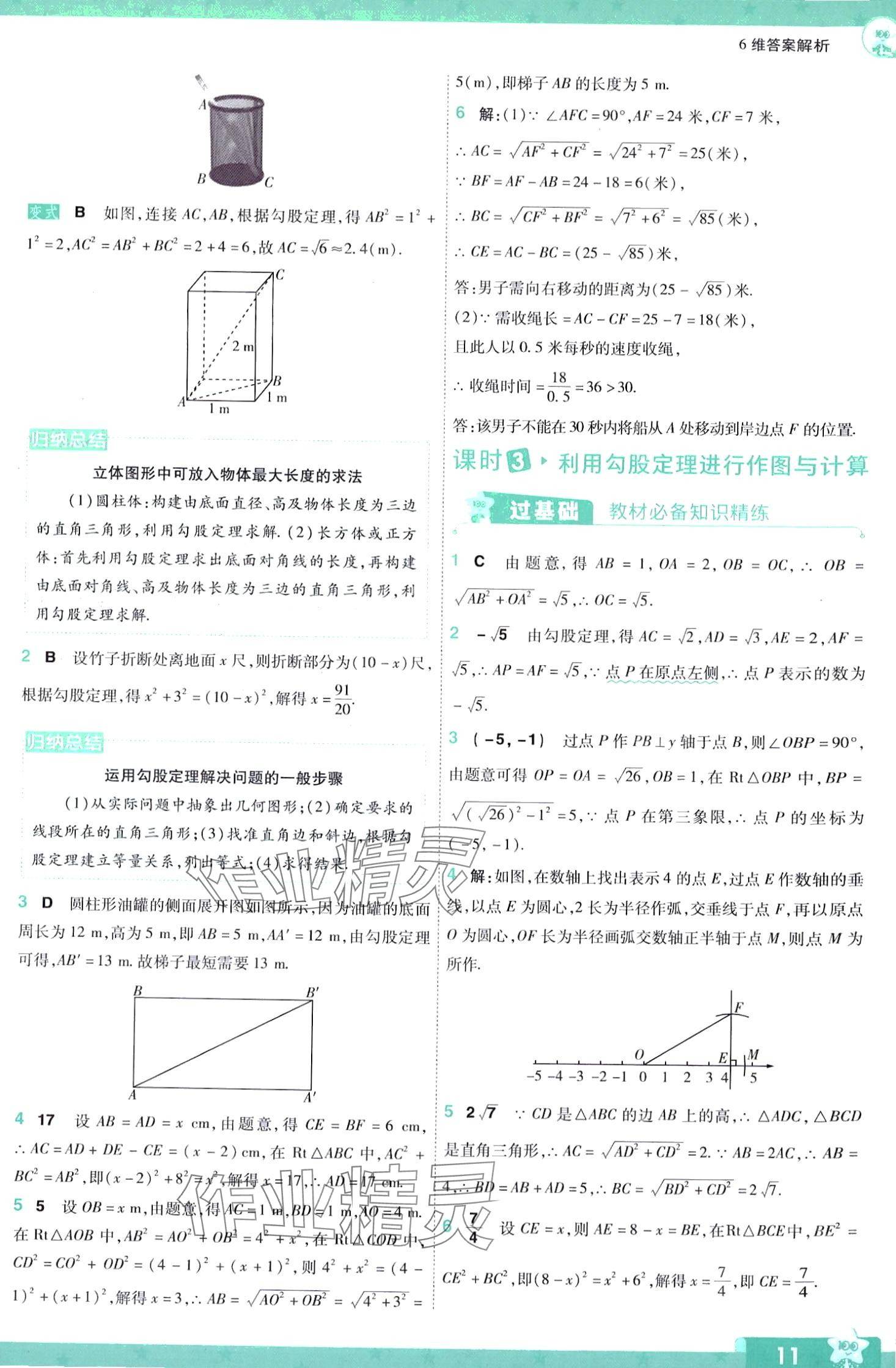 2024年一遍過八年級數(shù)學(xué)下冊人教版 第11頁