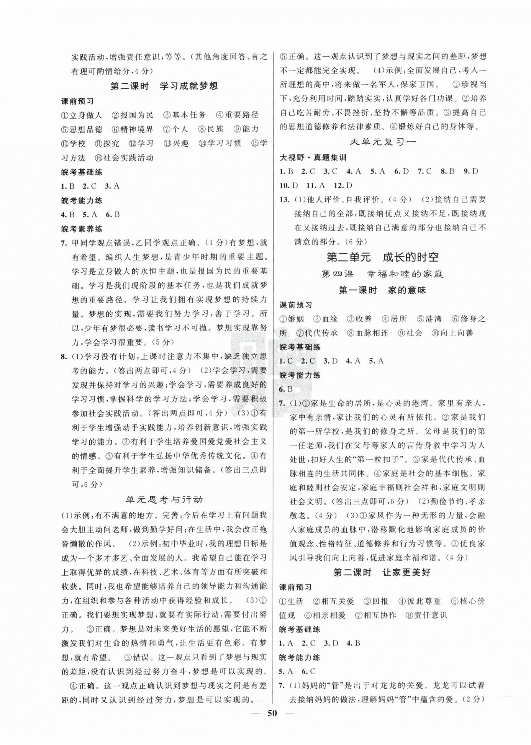 2025年课堂点睛七年级道德与法治上册人教版安徽专版 第2页