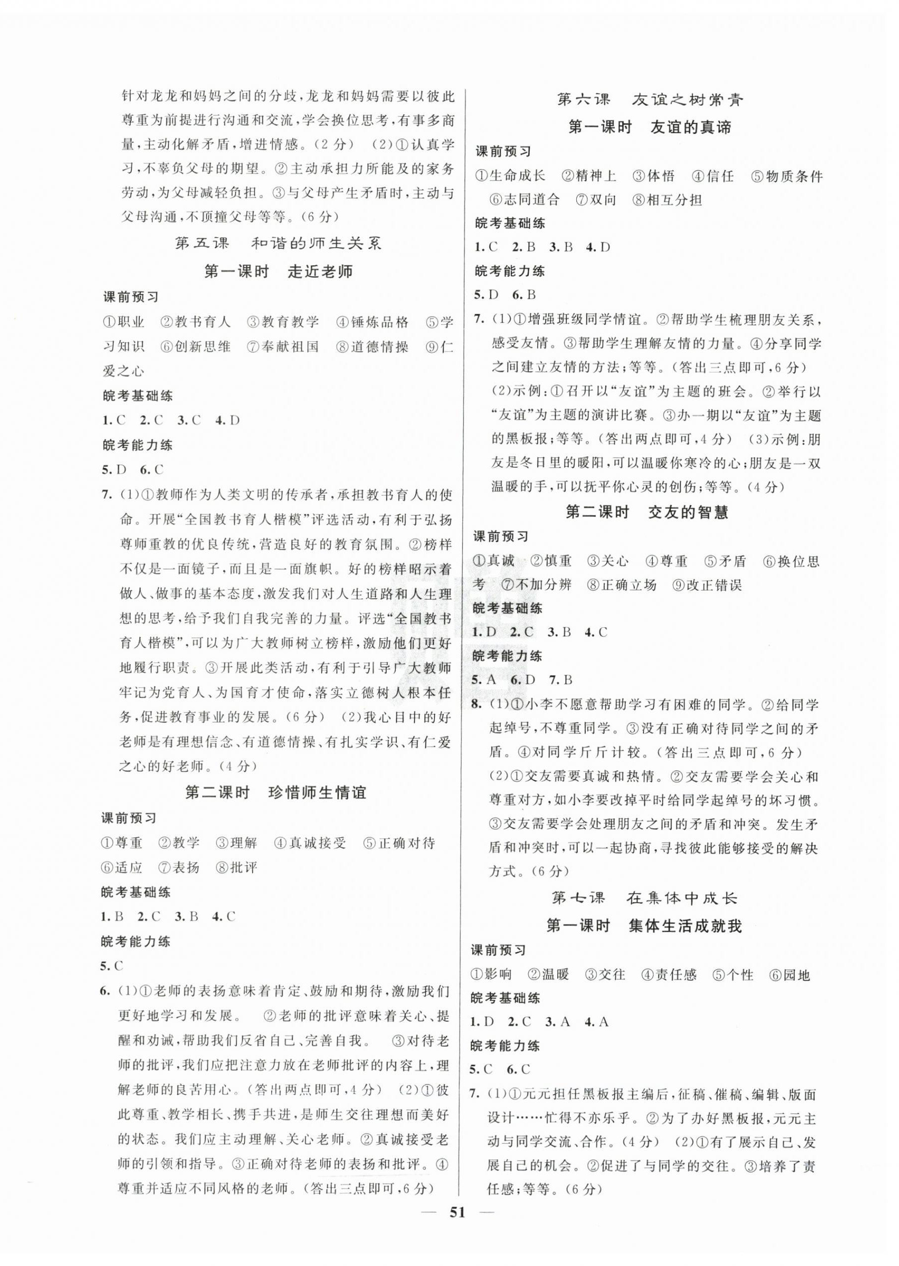 2025年课堂点睛七年级道德与法治上册人教版安徽专版 第3页