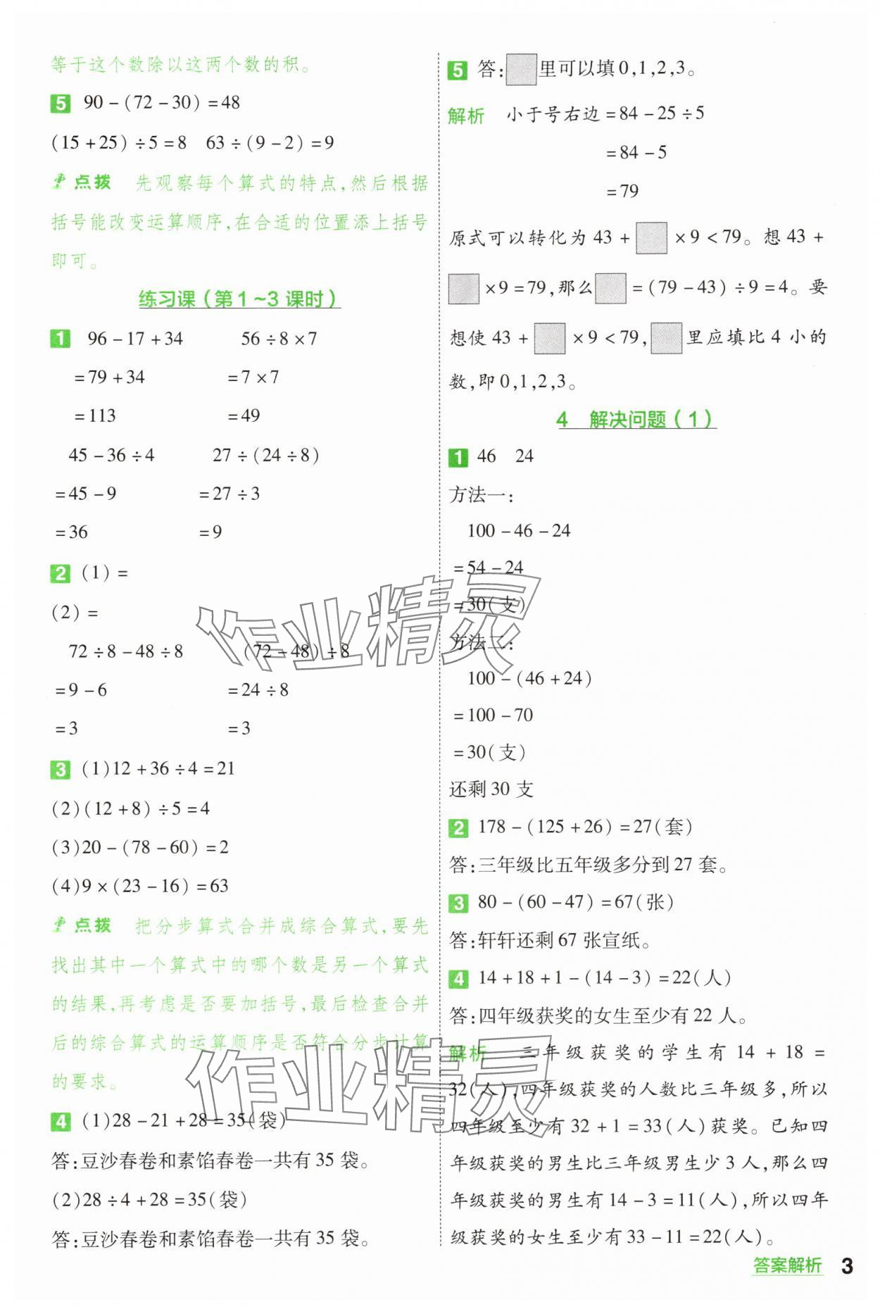 2025年一遍過三年級數(shù)學(xué)上冊人教版 第3頁