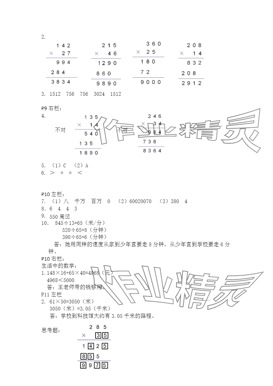 2024年寒假作业四年级数学人教版安徽少年儿童出版社 第3页