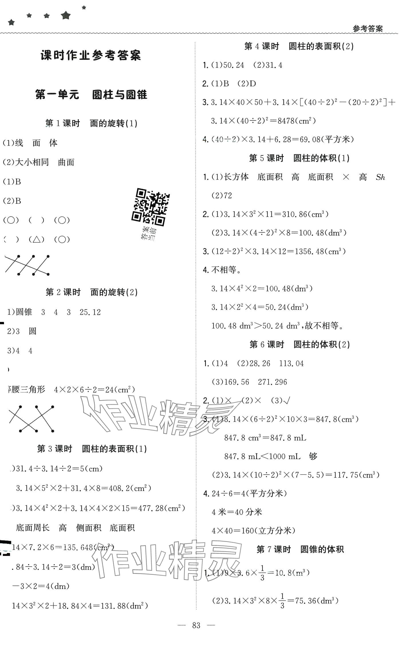 2024年1加1輕巧奪冠優(yōu)化訓練六年級數(shù)學下冊北師大版 第5頁