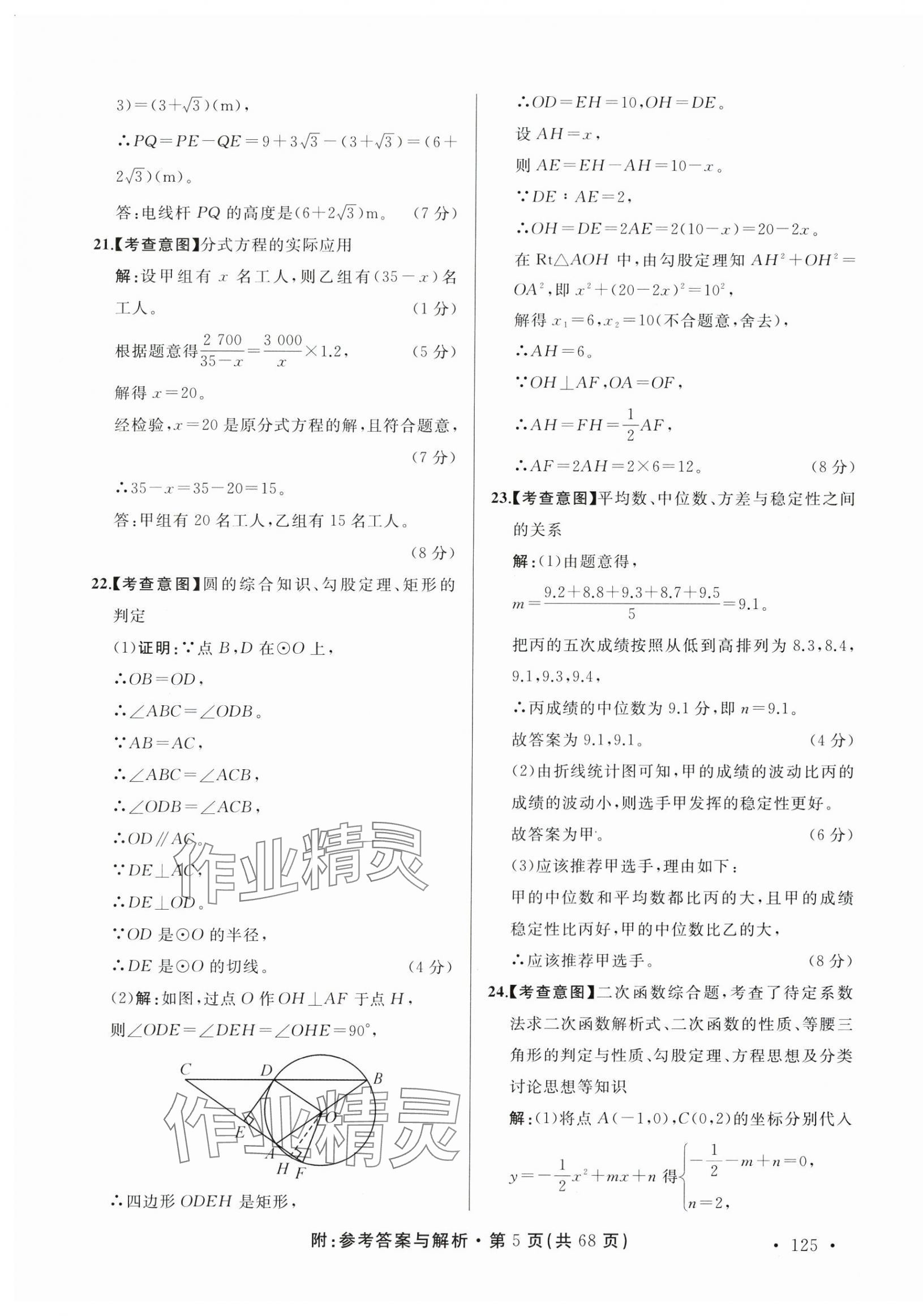 2025年青海省中考模拟试卷数学 第5页