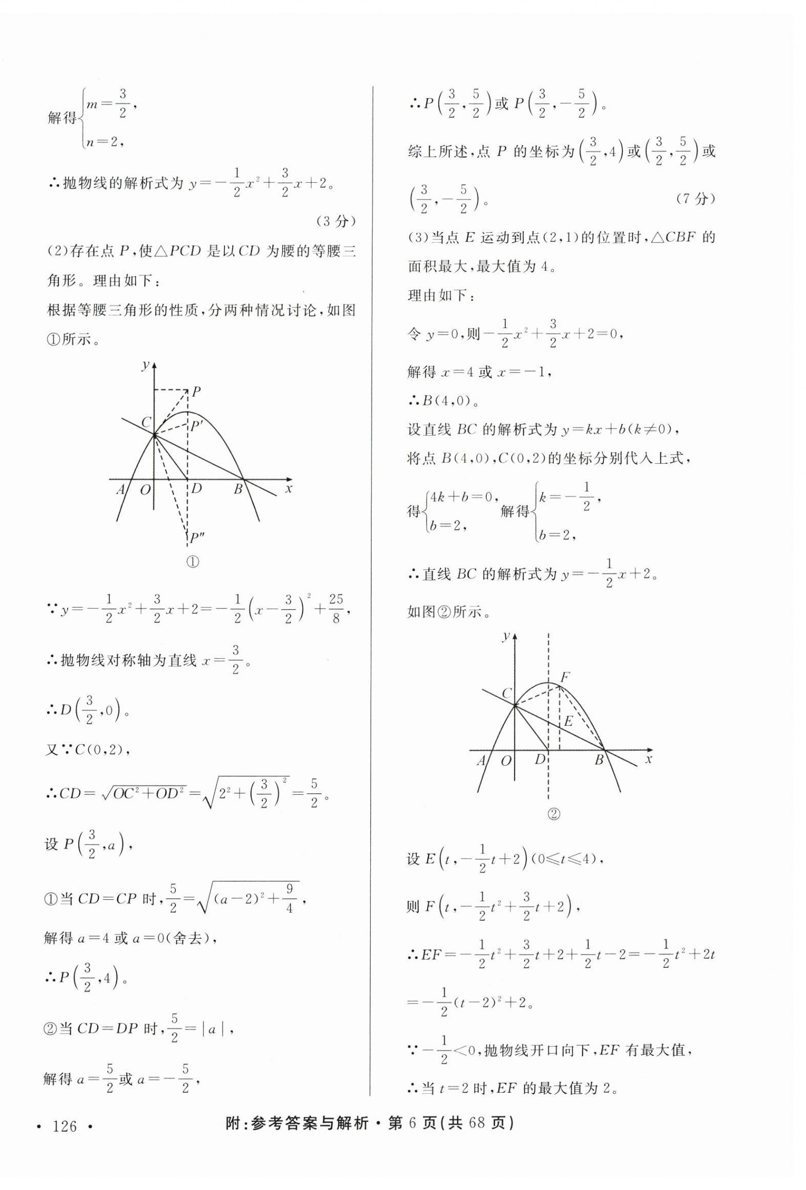 2025年青海省中考模拟试卷数学 第6页