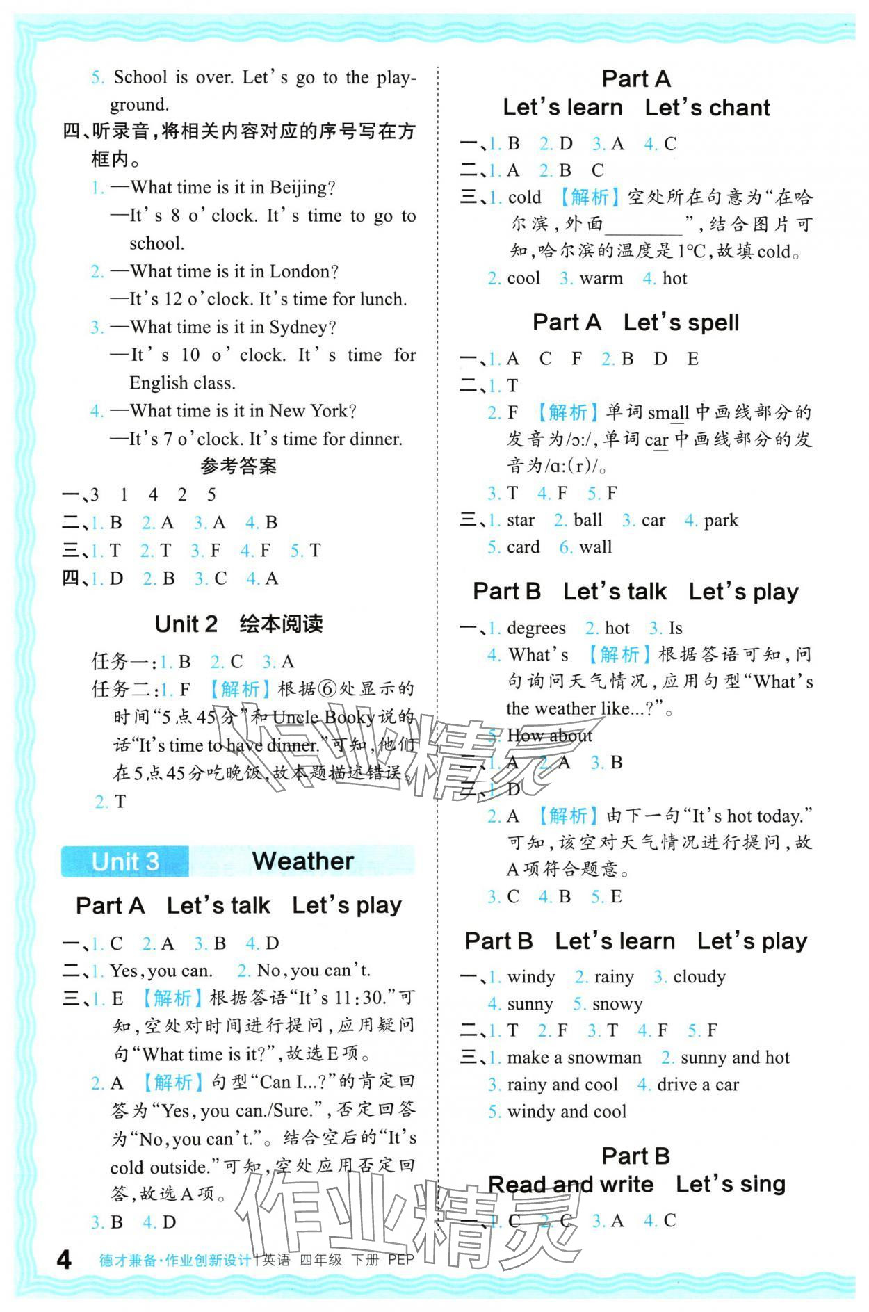 2024年王朝霞德才兼备作业创新设计四年级英语下册人教版 参考答案第4页