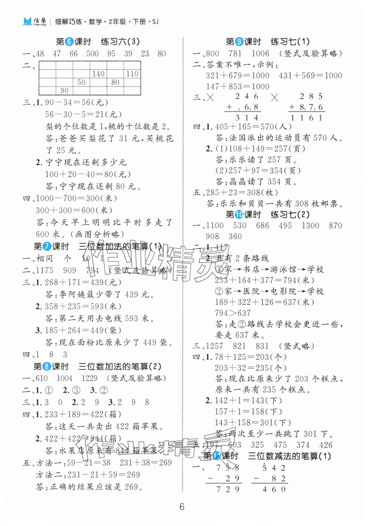 2025年细解巧练二年级数学下册苏教版 第6页