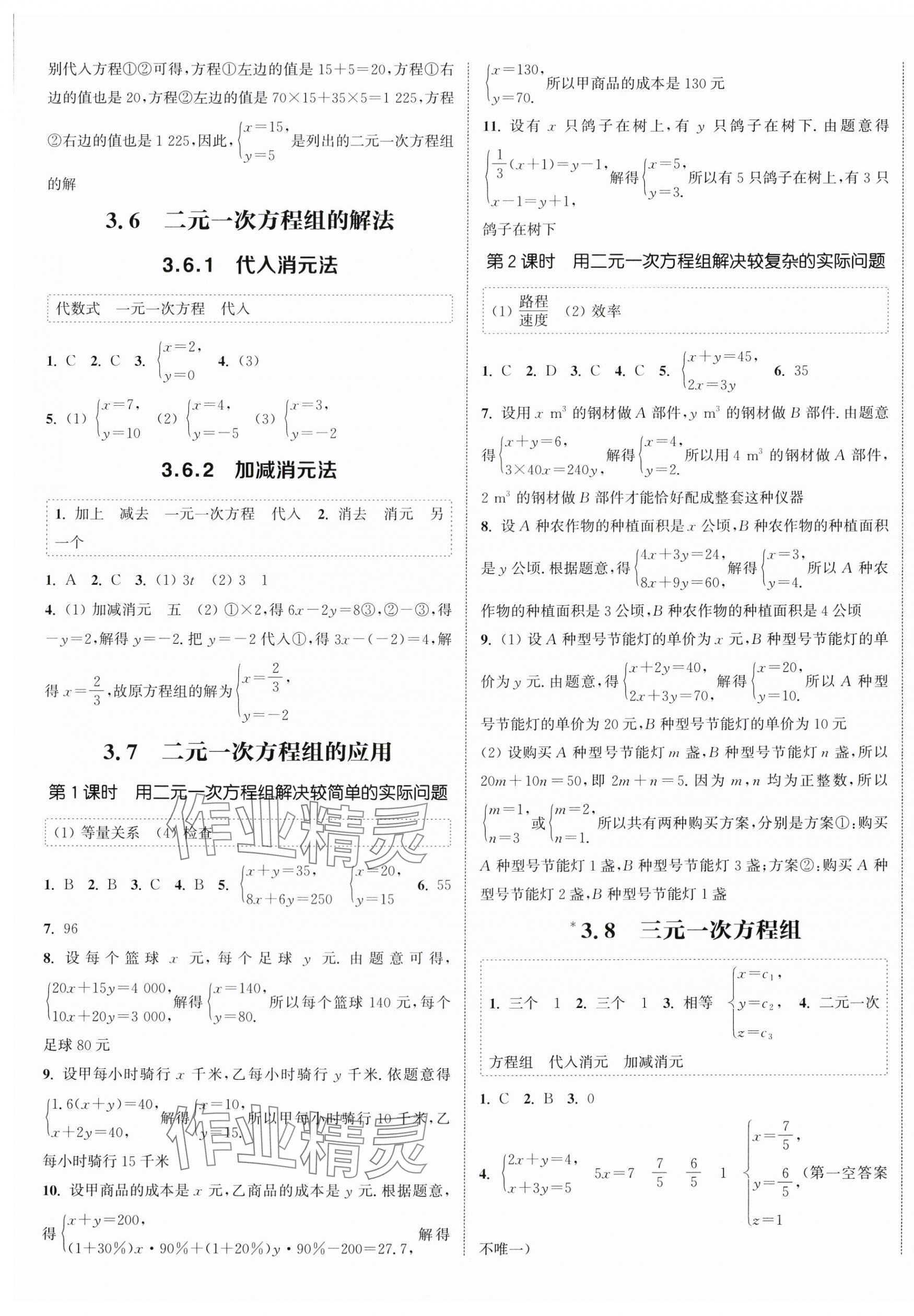 2025年通城學(xué)典課時作業(yè)本七年級數(shù)學(xué)上冊湘教版 第5頁