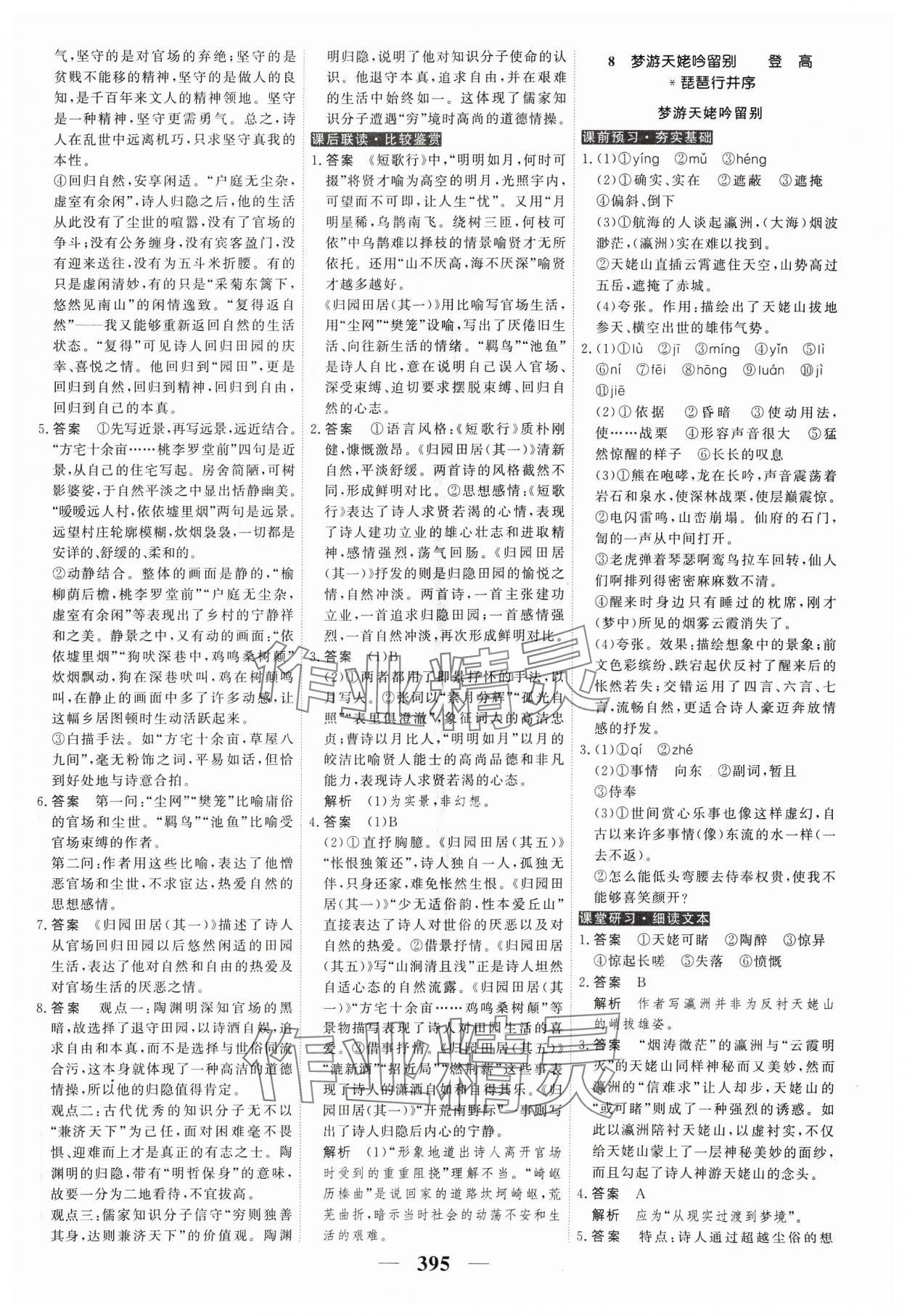 2023年高考調(diào)研衡水重點(diǎn)中學(xué)新教材同步學(xué)案高中語文必修上冊(cè)人教版 第13頁