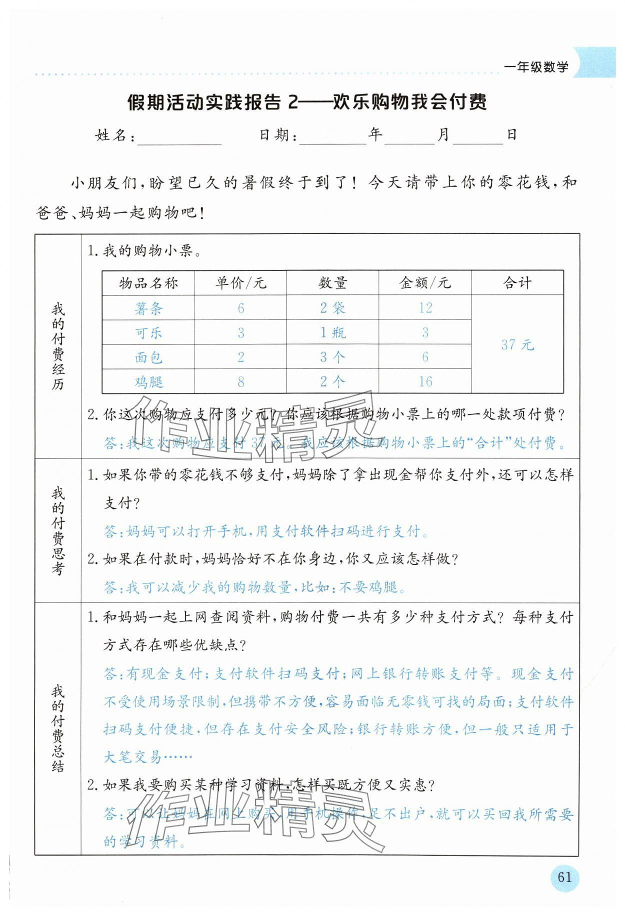 2024年黃岡小狀元暑假作業(yè)龍門書局一升二數(shù)學(xué) 參考答案第2頁