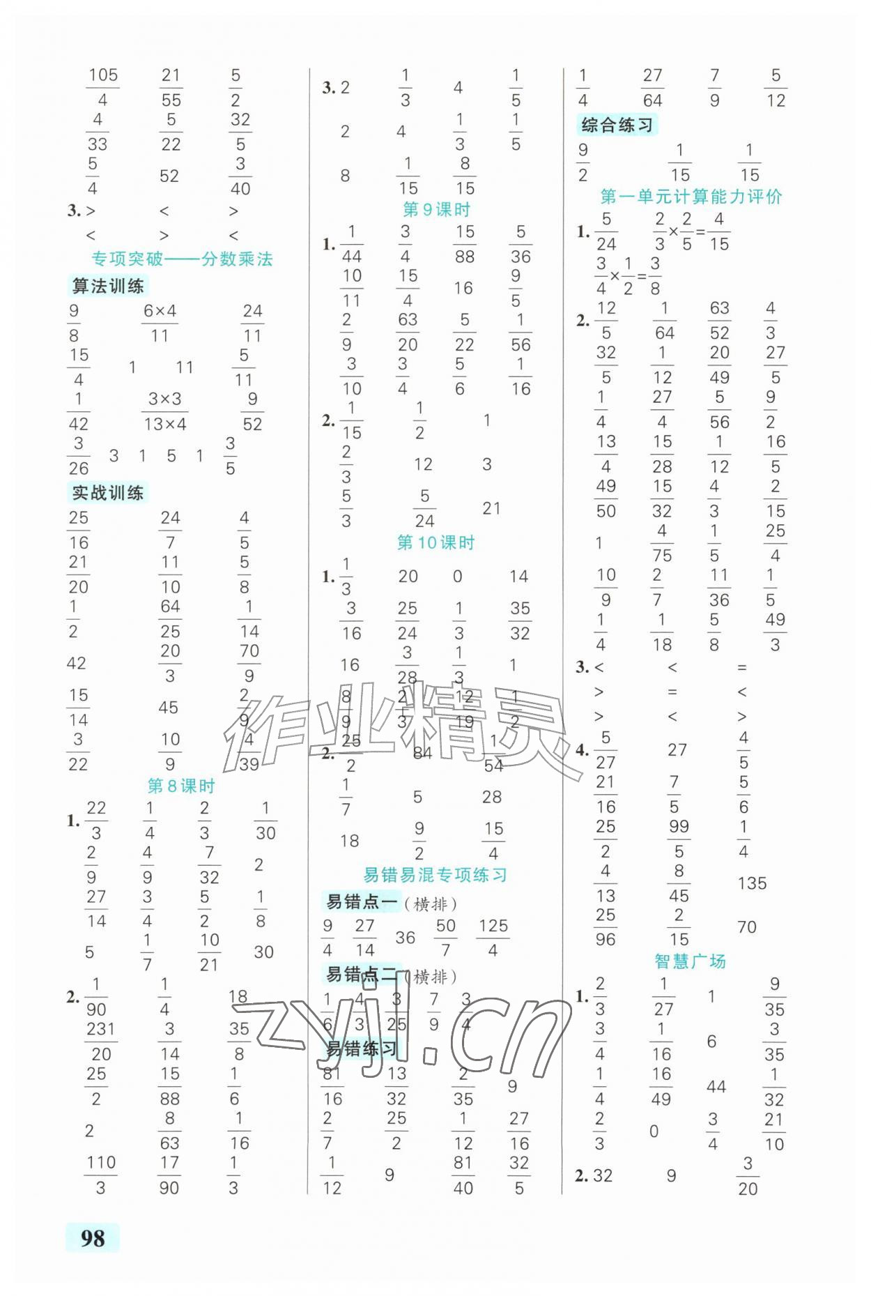 2026年小学学霸口算六年级数学上册青岛版山东专版&nbsp;第2页