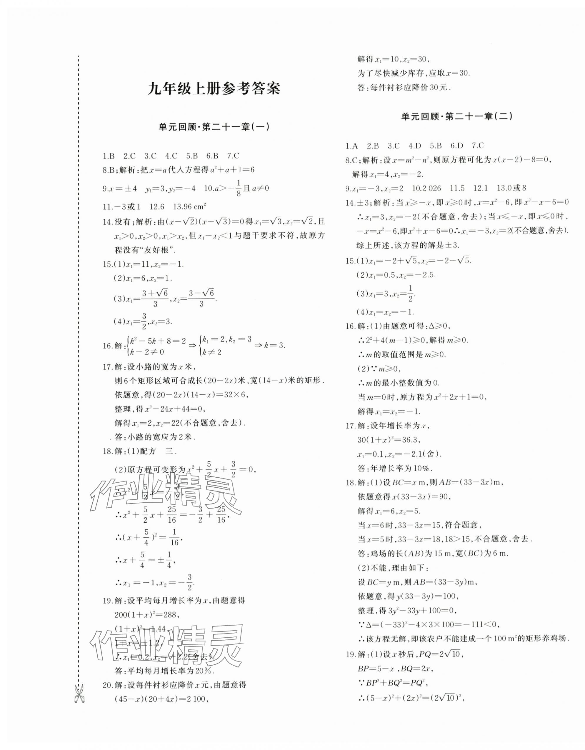 2025年优学1+1评价与测试九年级数学全一册人教版 参考答案第1页