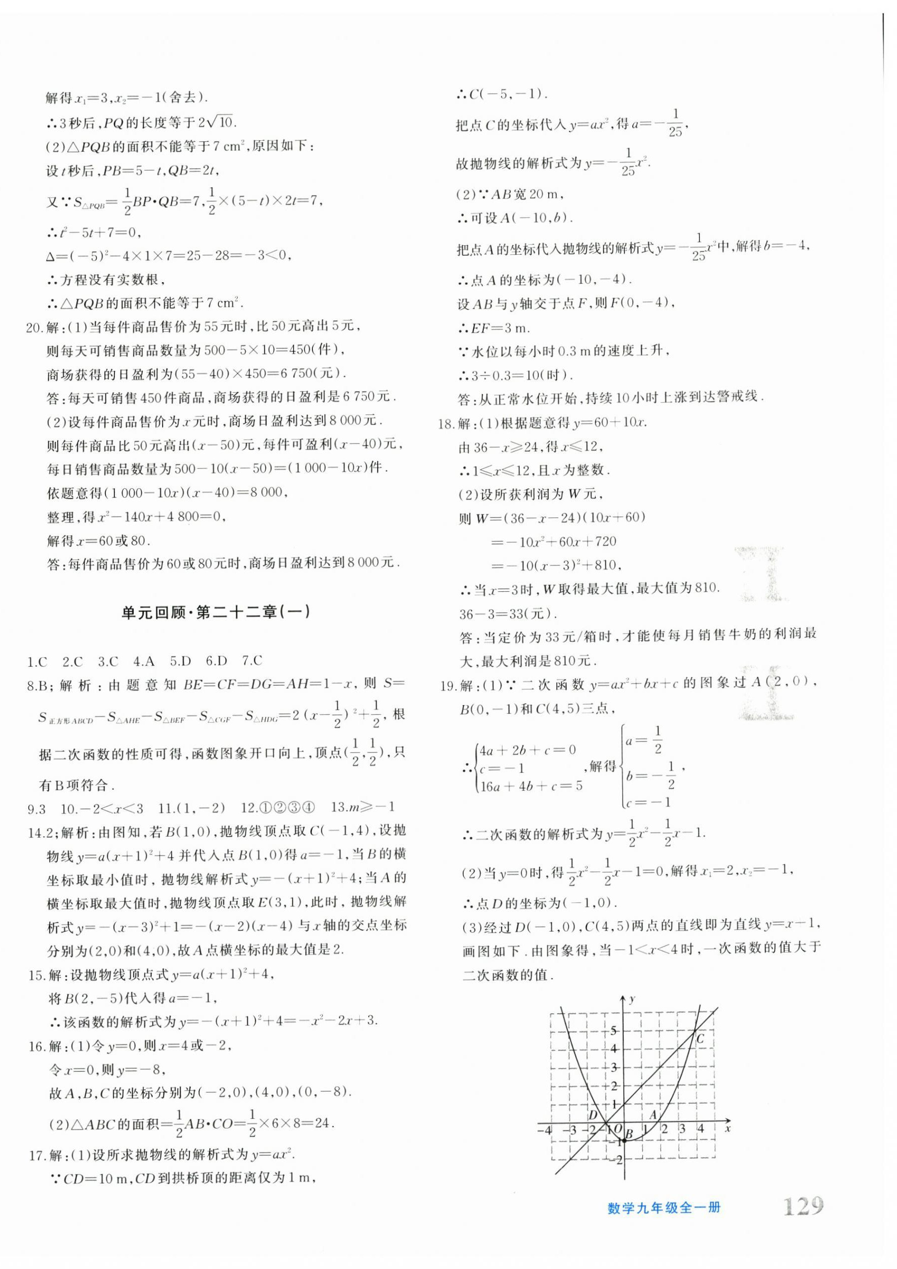 2025年优学1+1评价与测试九年级数学全一册人教版 参考答案第2页