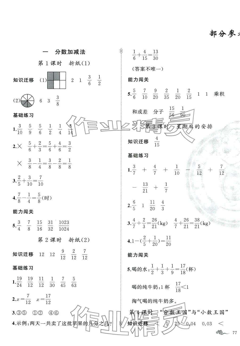 2024年黃岡金牌之路練闖考五年級數(shù)學(xué)下冊北師大版 第1頁