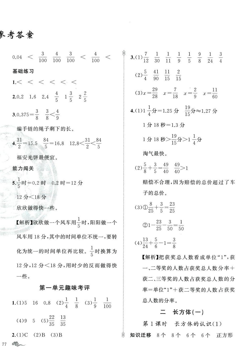 2024年黃岡金牌之路練闖考五年級(jí)數(shù)學(xué)下冊(cè)北師大版 第2頁(yè)