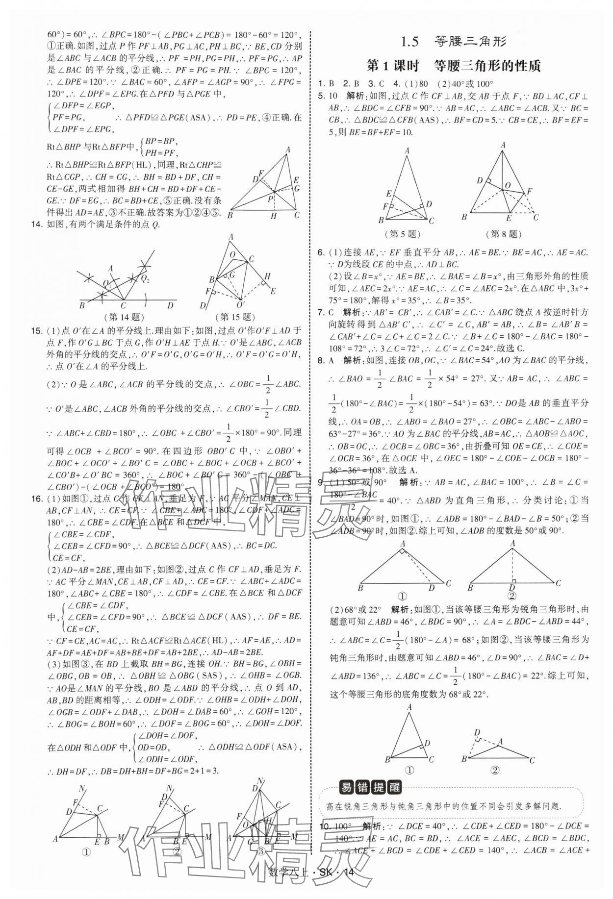 2025年學霸甘肅少年兒童出版社八年級數學上冊蘇科版 第14頁