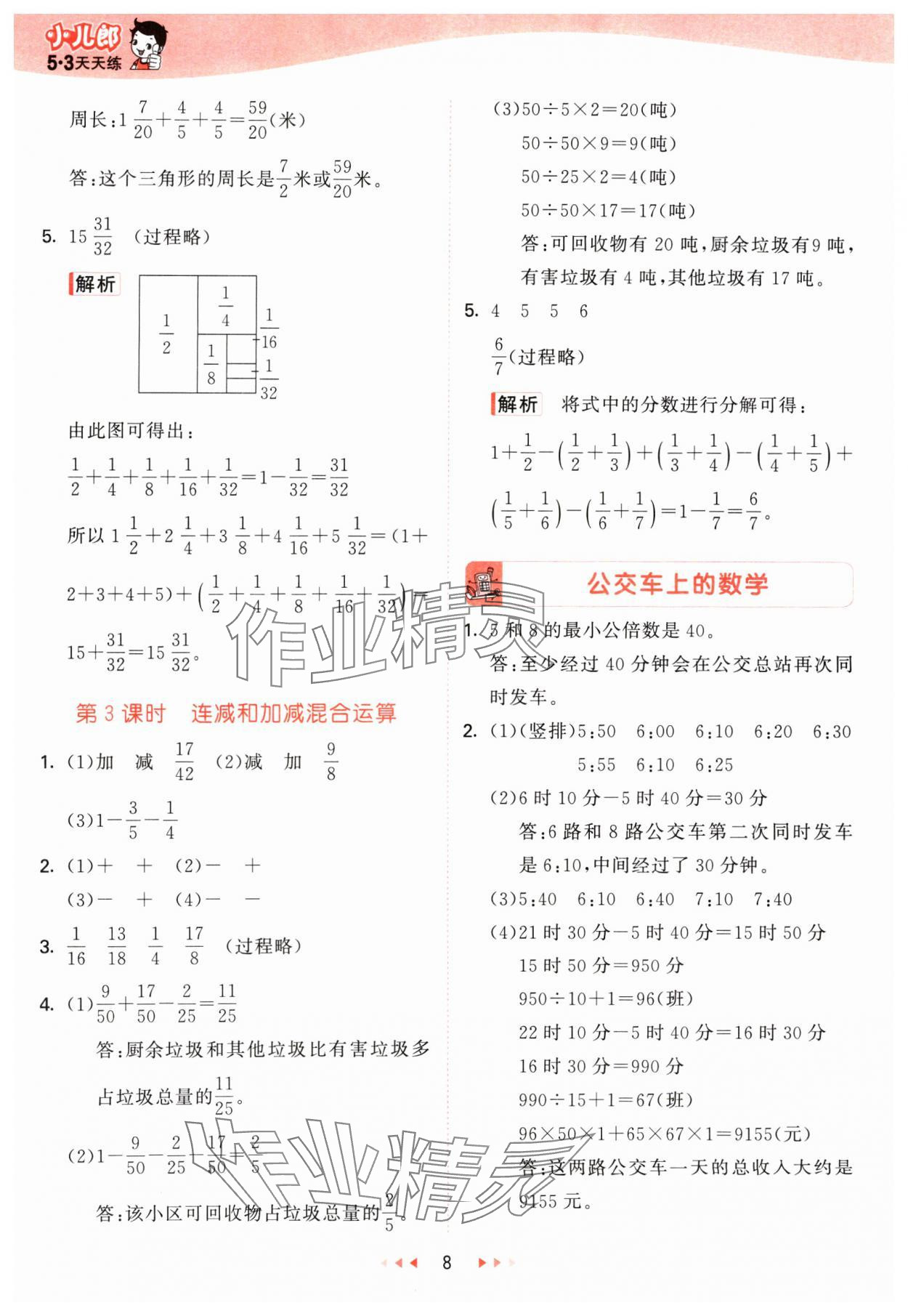 2025年53天天練五年級數(shù)學下冊冀教版 第8頁