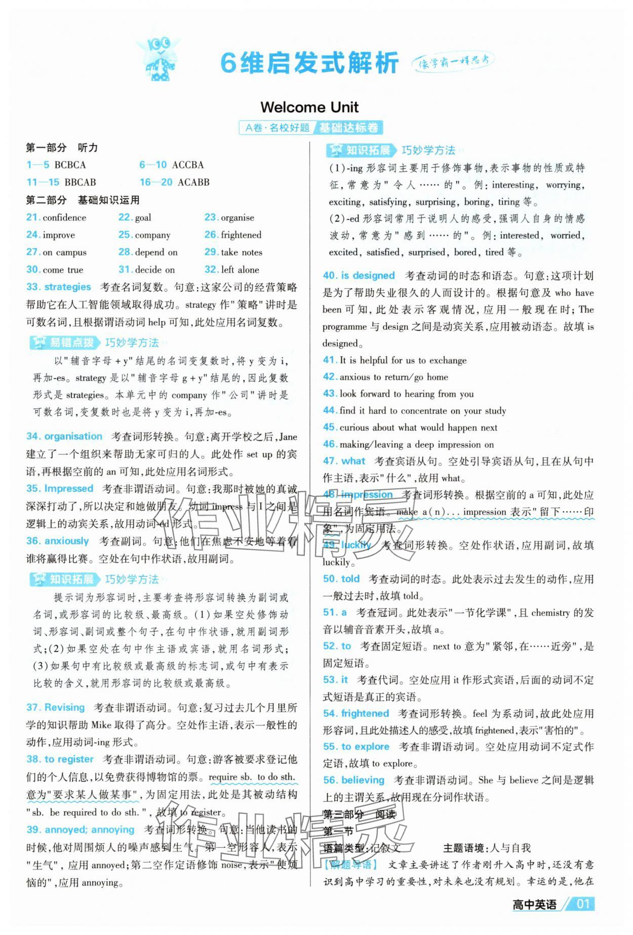 2025年金考卷名師名題單元雙測卷英語必修第一冊人教版 第1頁