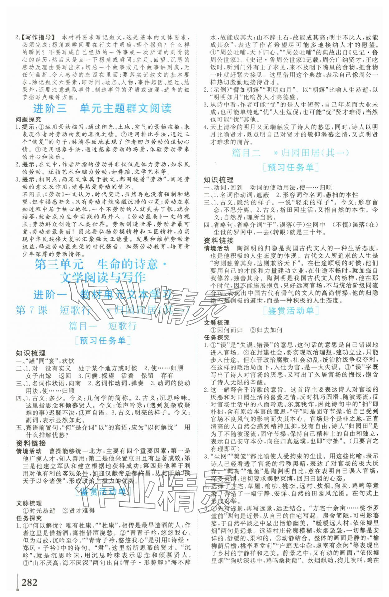 2024年學(xué)業(yè)質(zhì)量模塊測評高中語文必修上冊人教版 第8頁