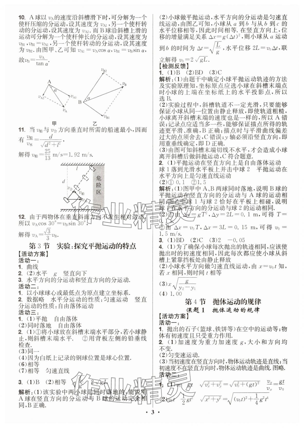 2025年活動單導學課程高中物理必修第二冊人教版 第3頁