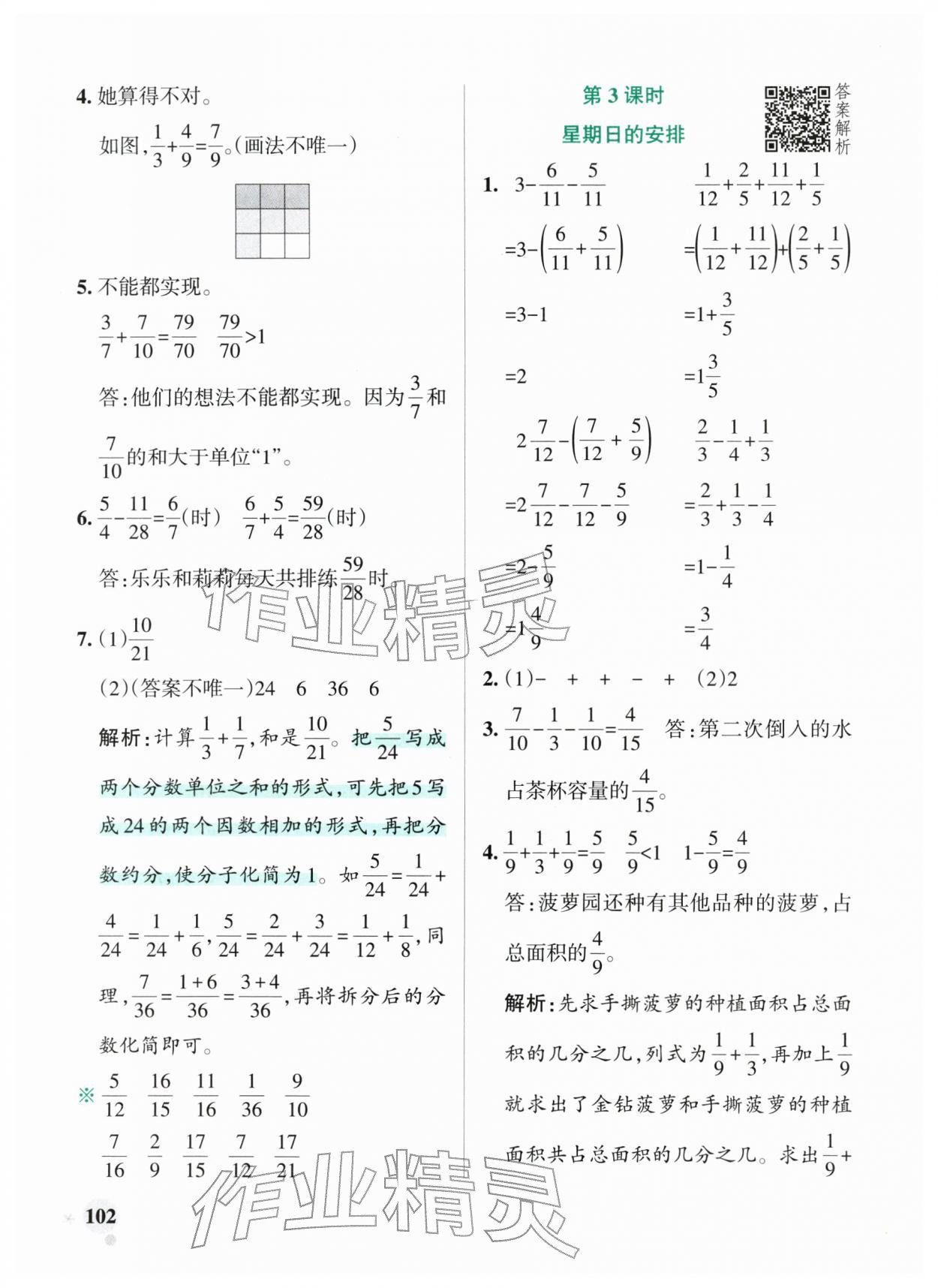 2026年小学学霸作业本五年级数学下册北师大版广东专版&nbsp;第2页