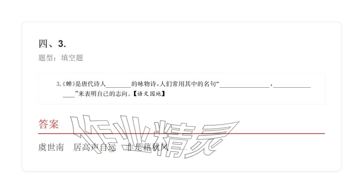 2025年学业水平评价五年级语文上册人教版&nbsp;参考答案第15页