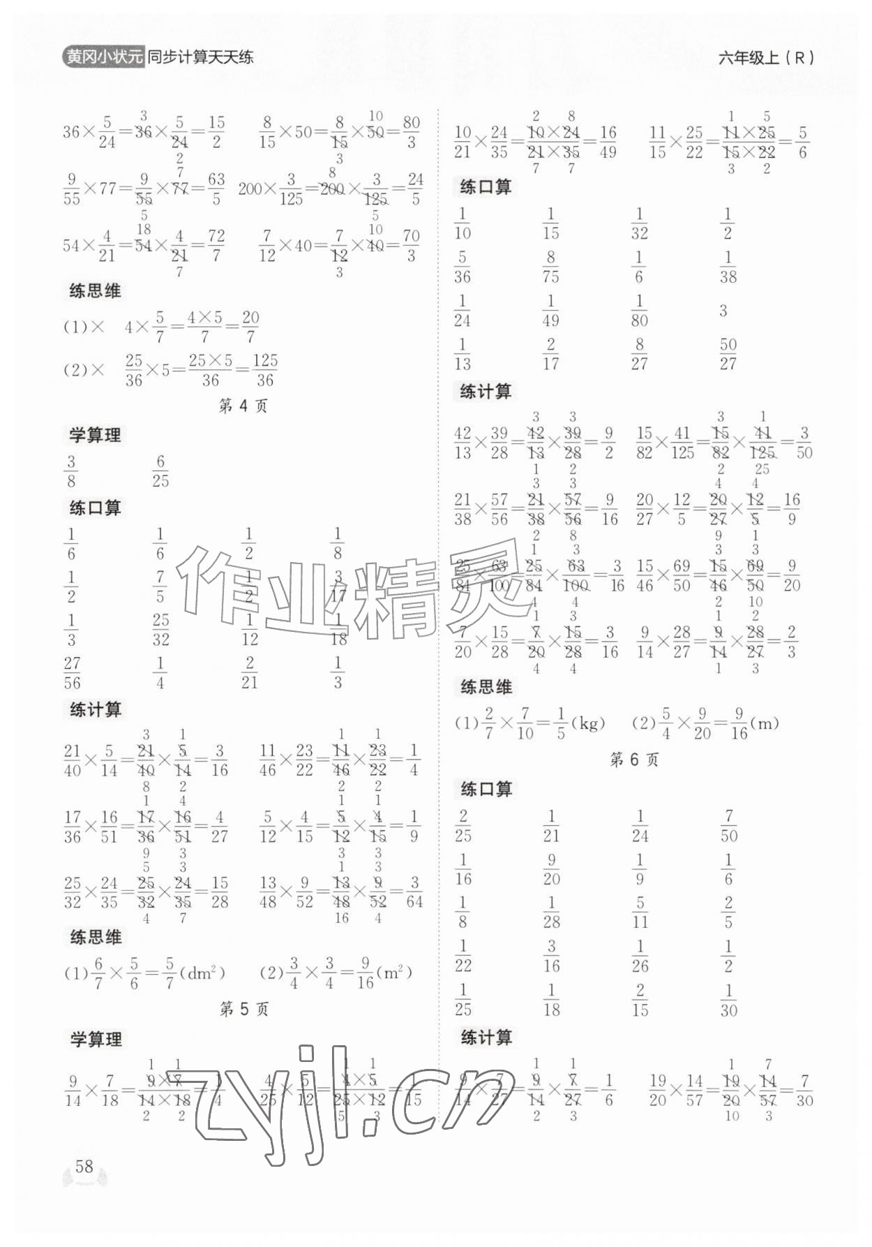 2026年黄冈小状元同步计算天天练六年级上册人教版&nbsp;第2页