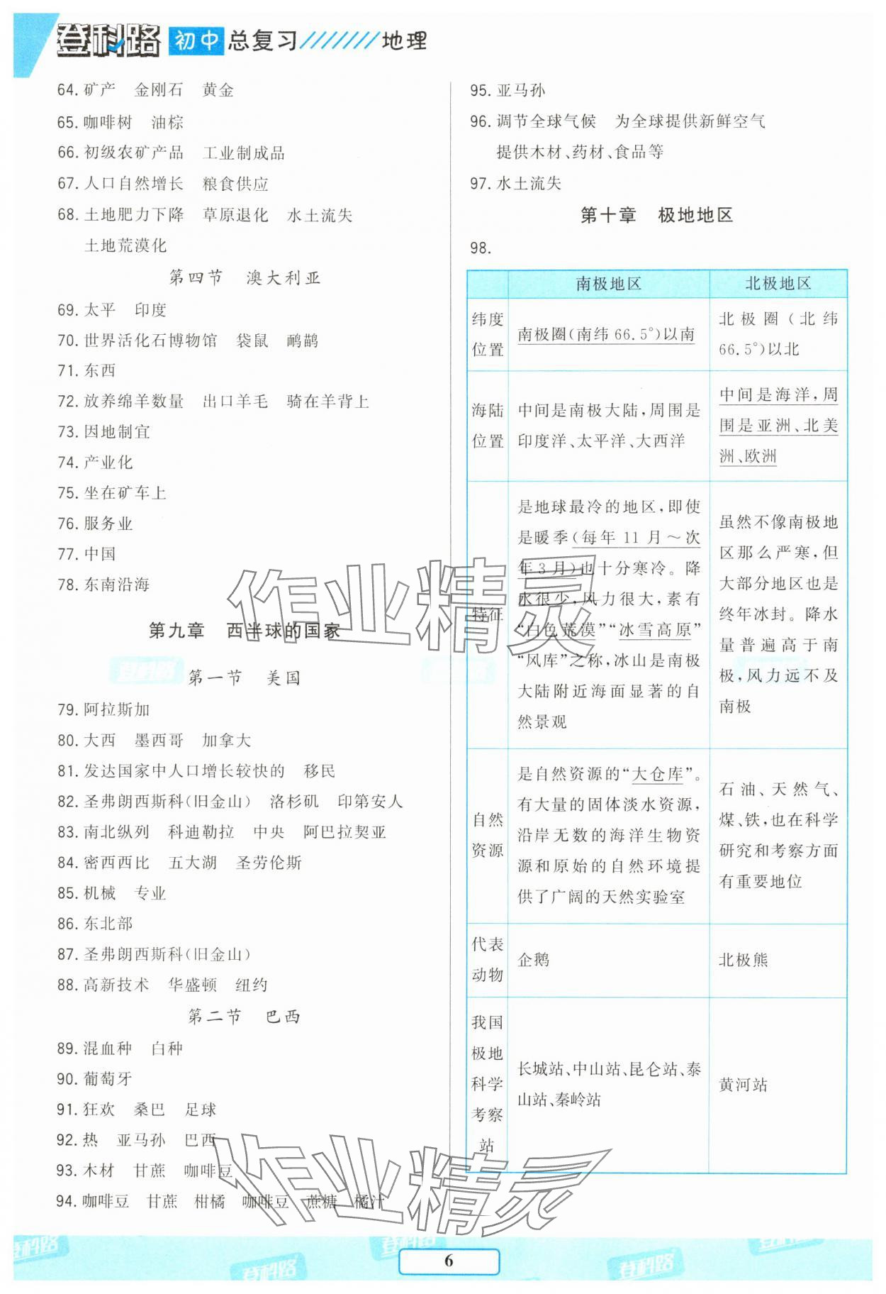 2025年勝券在握初中總復(fù)習(xí)地理人教版 參考答案第5頁