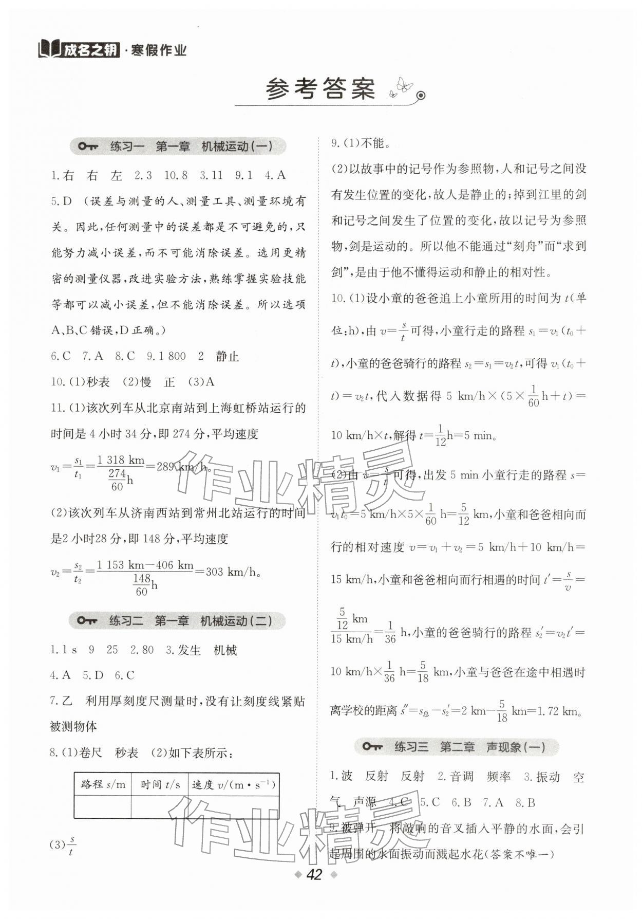 2026年假日時光寒假作業(yè)陽光出版社八年級物理人教版非銜接版&nbsp;參考答案第1頁