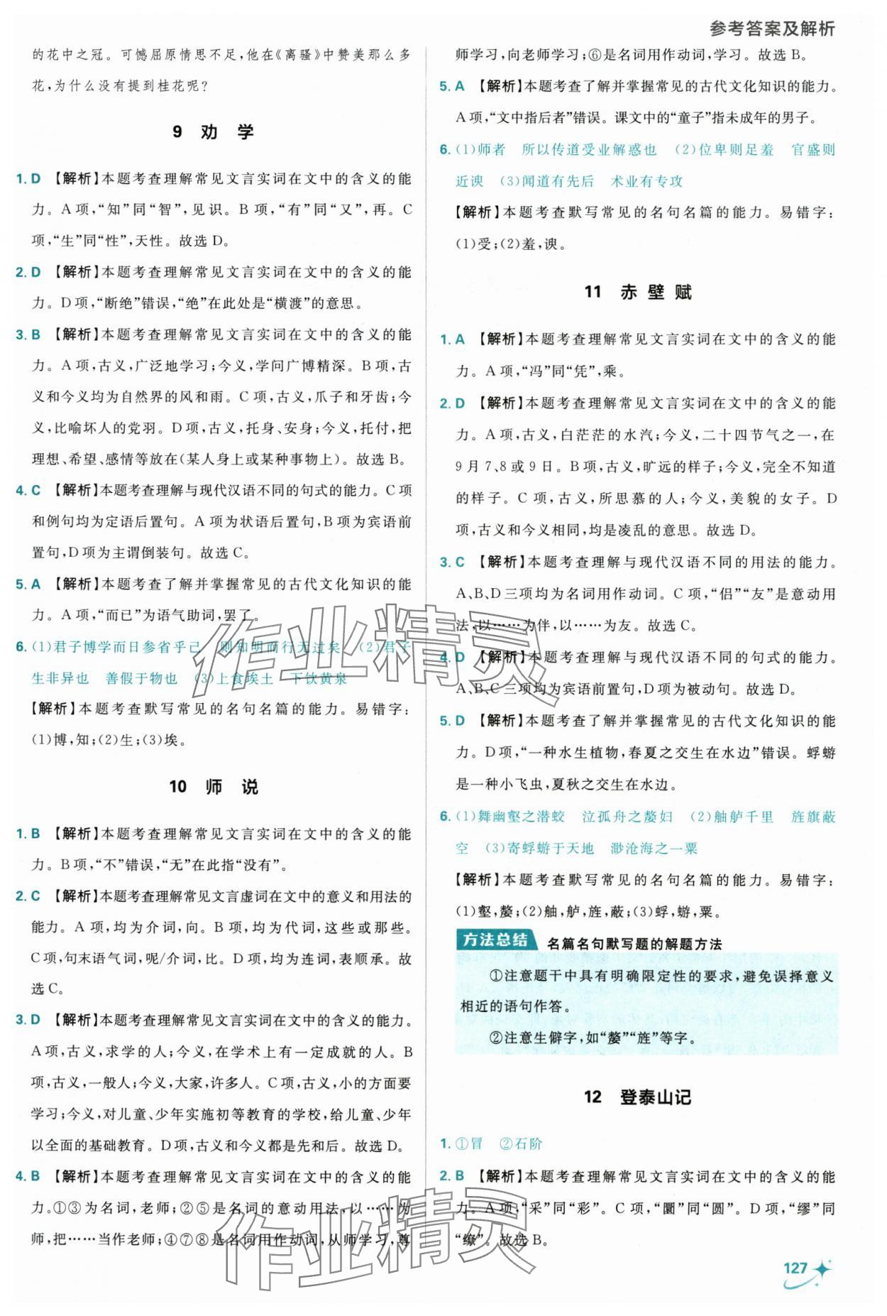 2025年衔接新高一实验班必修课语文&nbsp;参考答案第5页