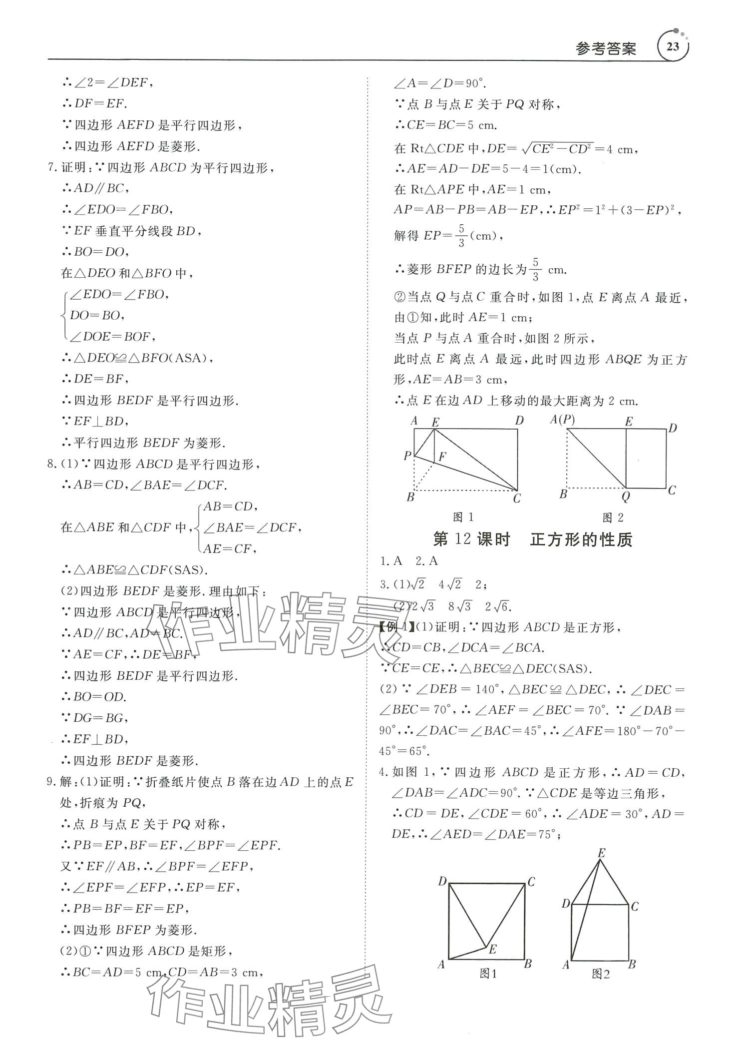2024年课程全策八年级数学下册人教版广东专版 第23页