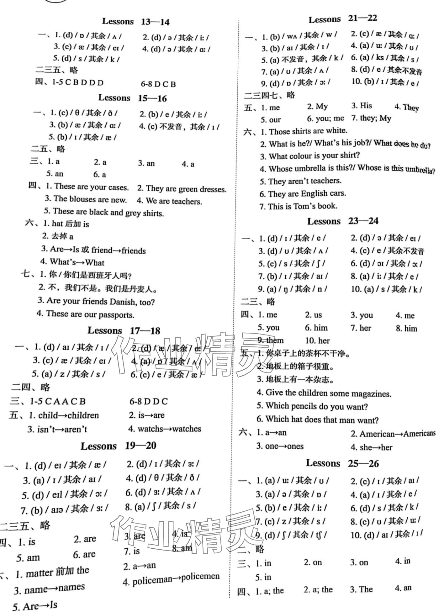 2024年新概念英語一課一練七年級 第2頁