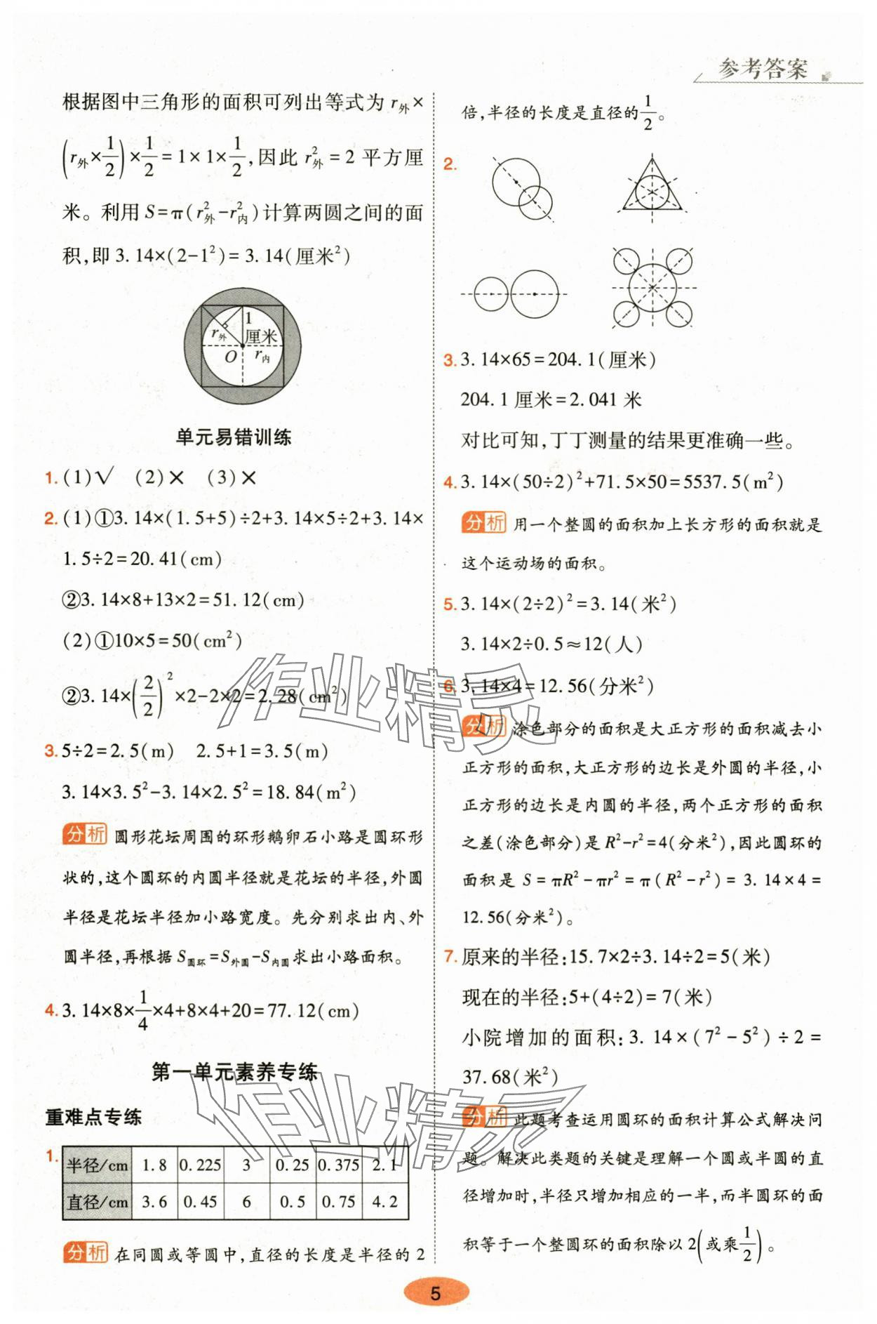 2025年黃岡同步訓(xùn)練六年級數(shù)學(xué)上冊北師大版 參考答案第5頁
