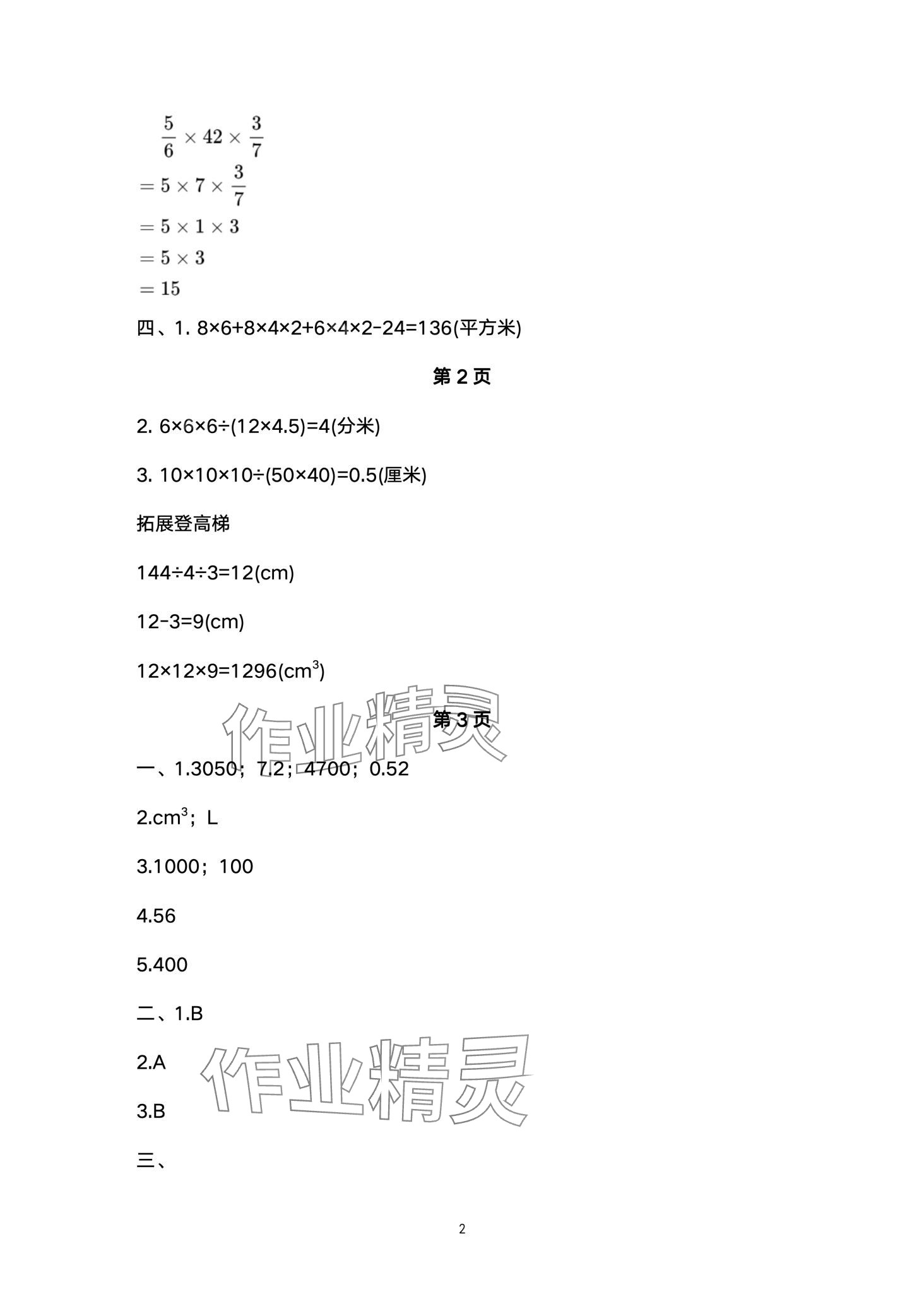 2024年寒假闖關(guān)大本營六年級數(shù)學(xué)蘇教版 第2頁