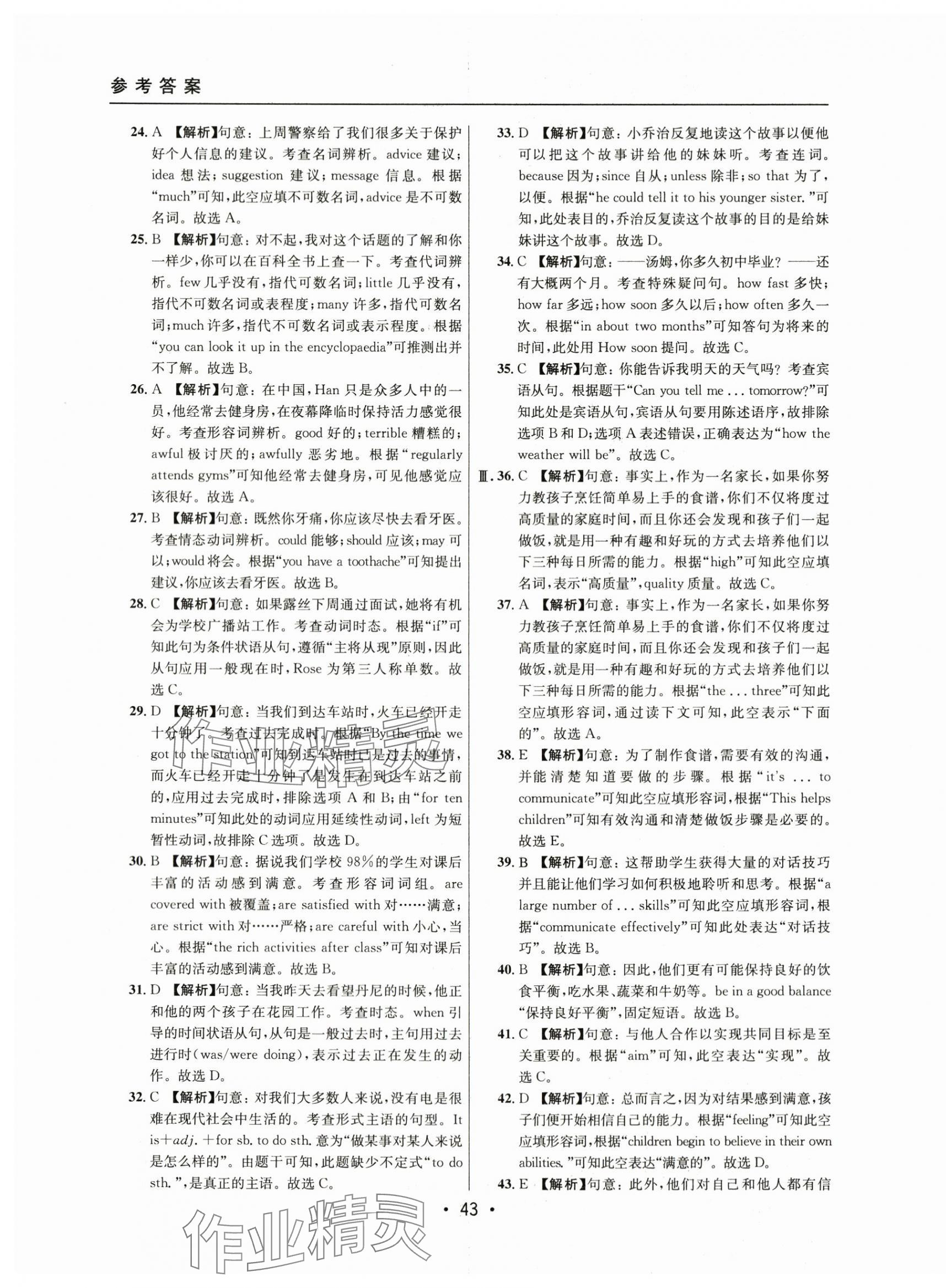 2021~2023年中考實(shí)戰(zhàn)名校在招手英語二模卷 第43頁