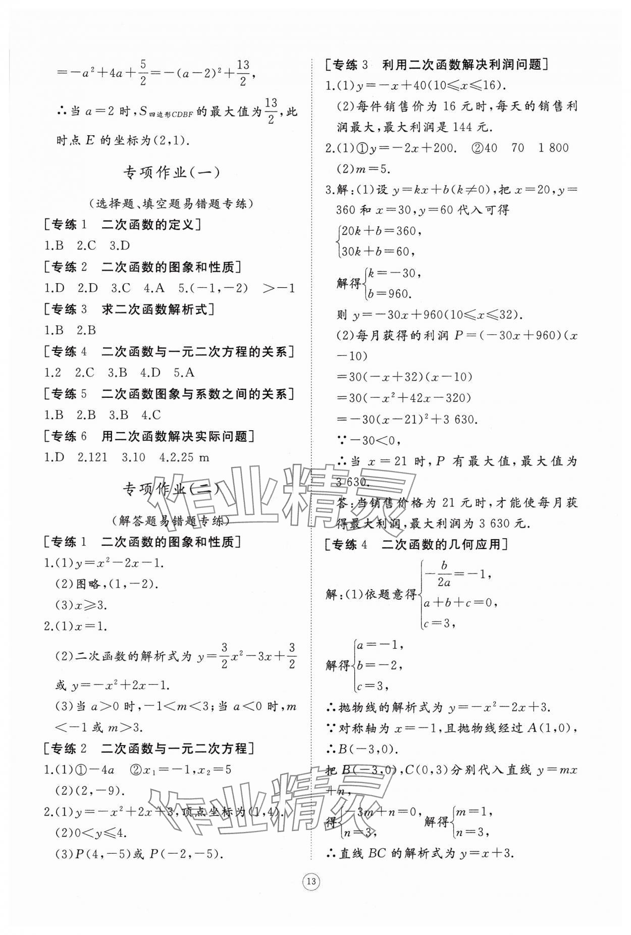 2024年同步练习册智慧作业九年级数学上册人教版 第13页