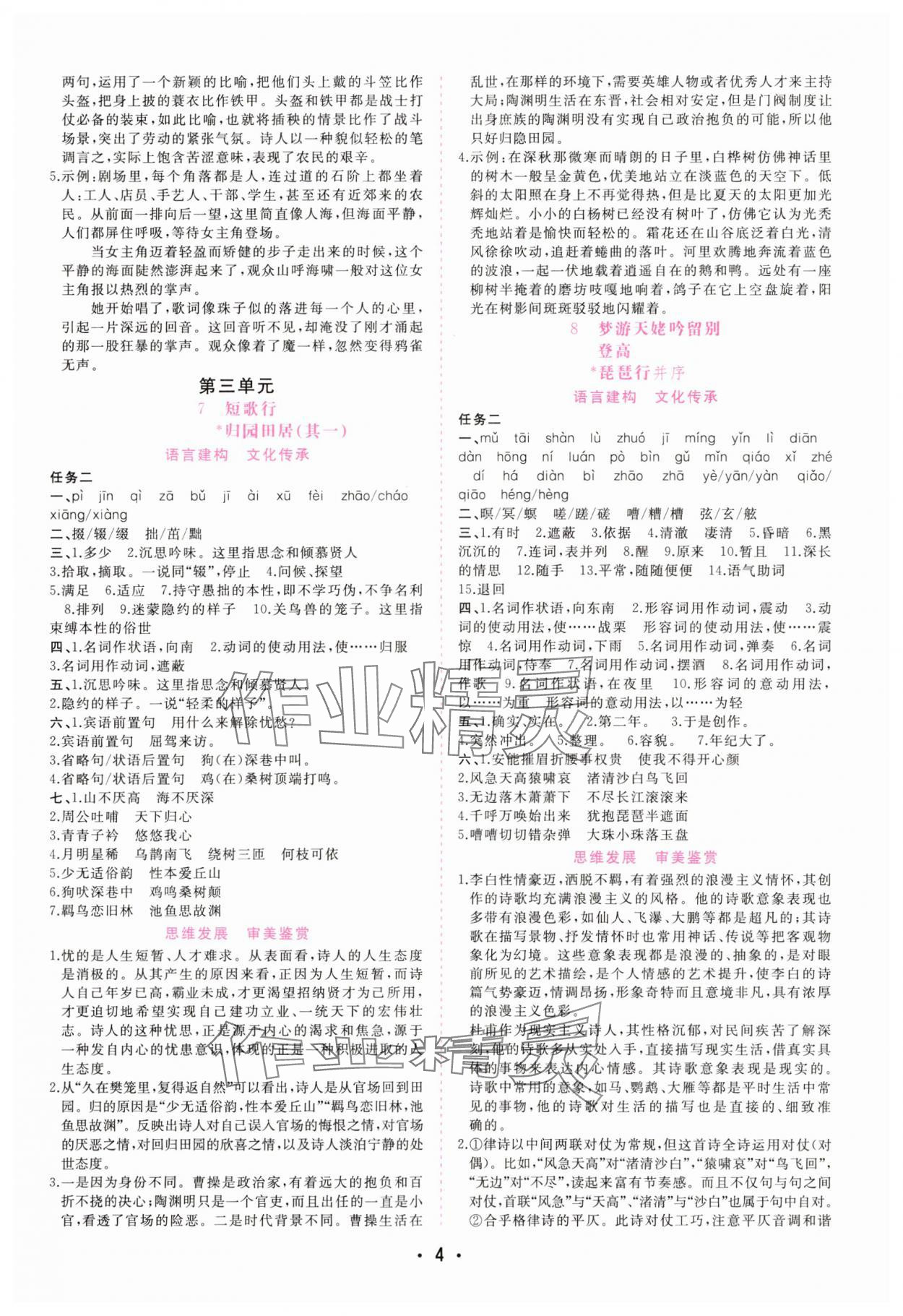 2025年金版學案高中同步輔導與檢測高中語文必修上冊人教版 第4頁