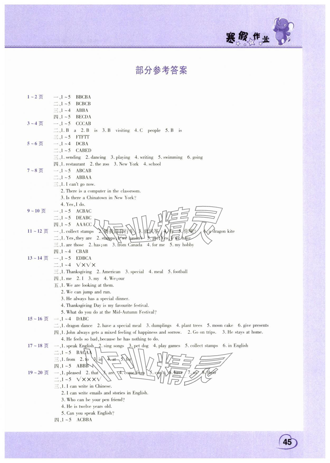 2025年寒假作業(yè)中原農(nóng)民出版社六年級(jí)英語(yǔ)外研版 第1頁(yè)