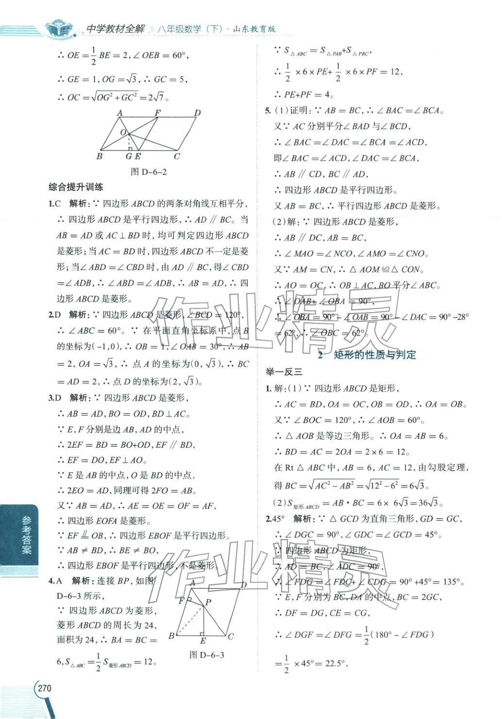 2026年教材全解八年级数学下册鲁教版&nbsp;第2页