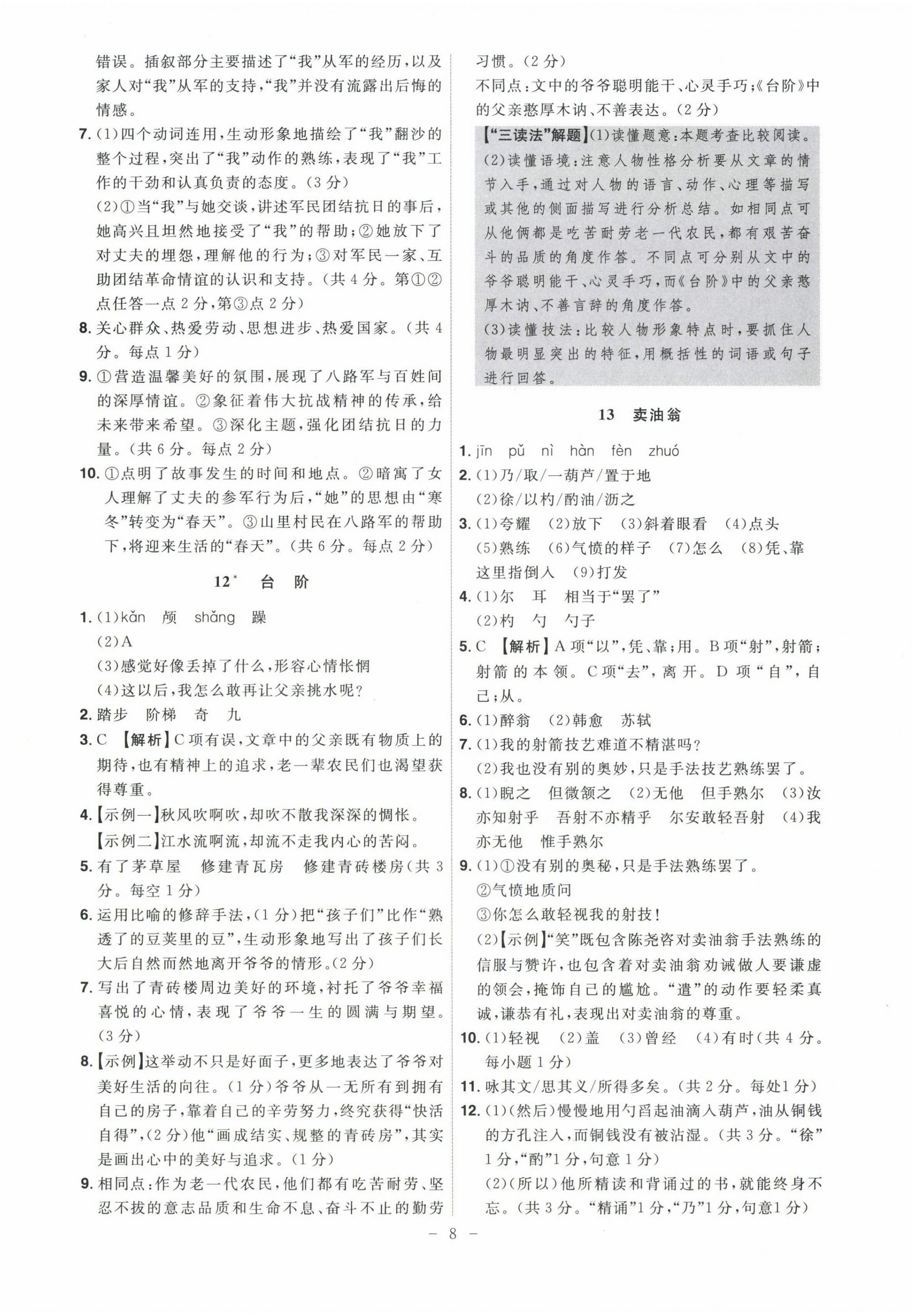 2025年課時A計劃七年級語文下冊人教版 第8頁