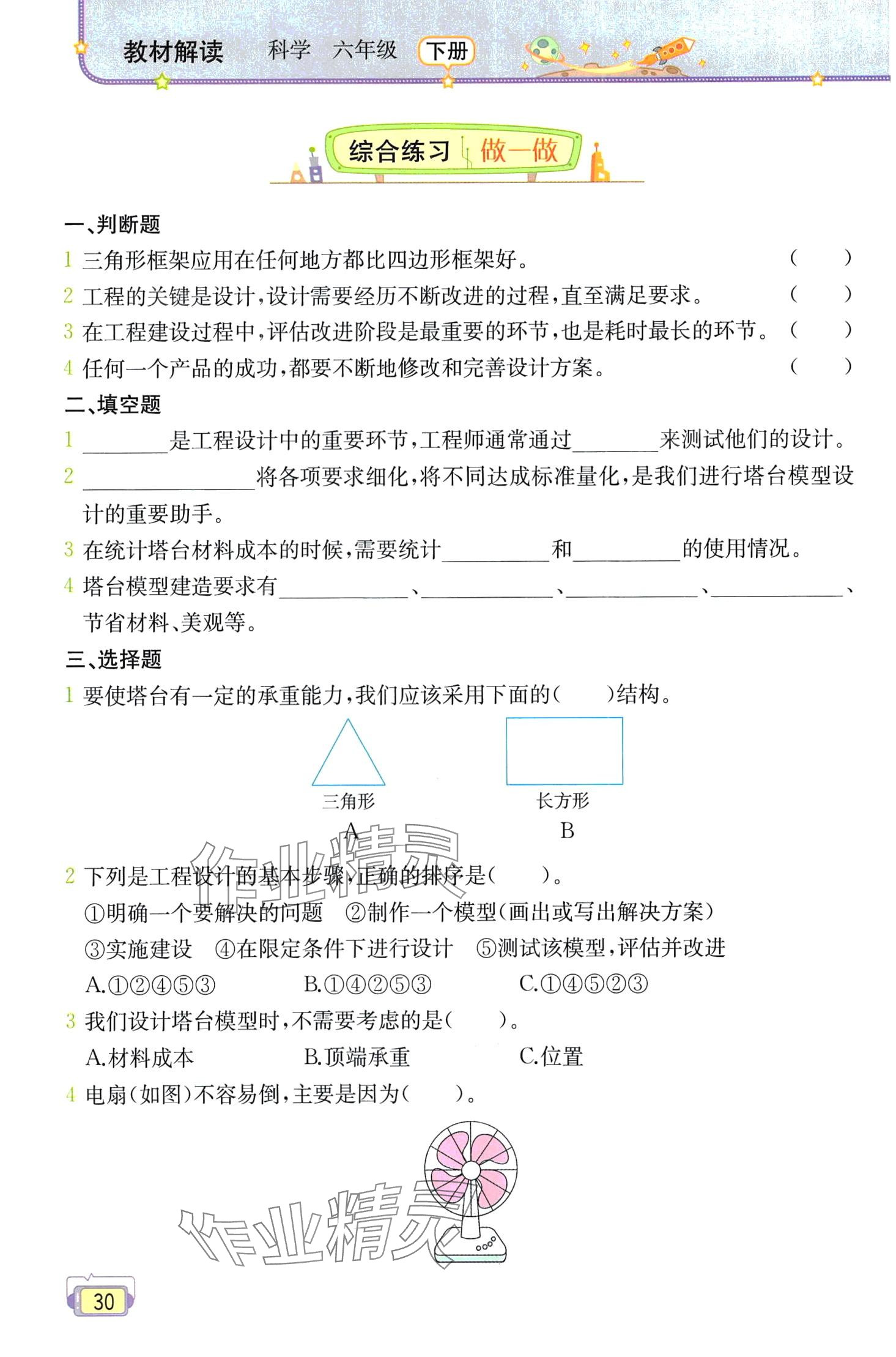 2024年教材課本六年級科學(xué)下冊教科版 第30頁