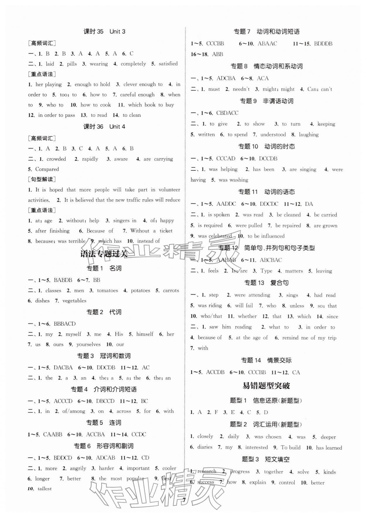 2026年通城学典通城1典中考复习方略英语南通专用&nbsp;参考答案第6页