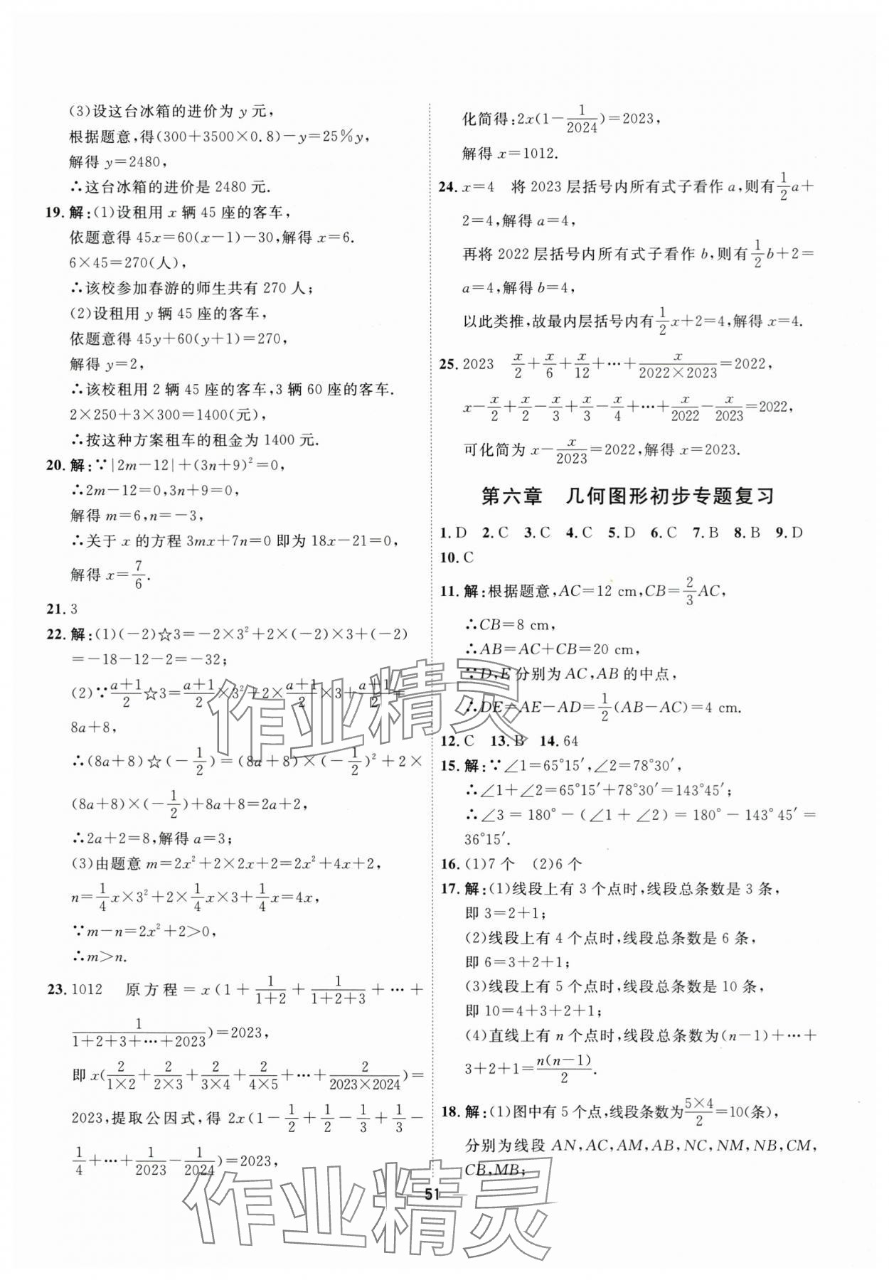 2025年一飛沖天小復(fù)習(xí)七年級數(shù)學(xué)上冊人教版 第9頁