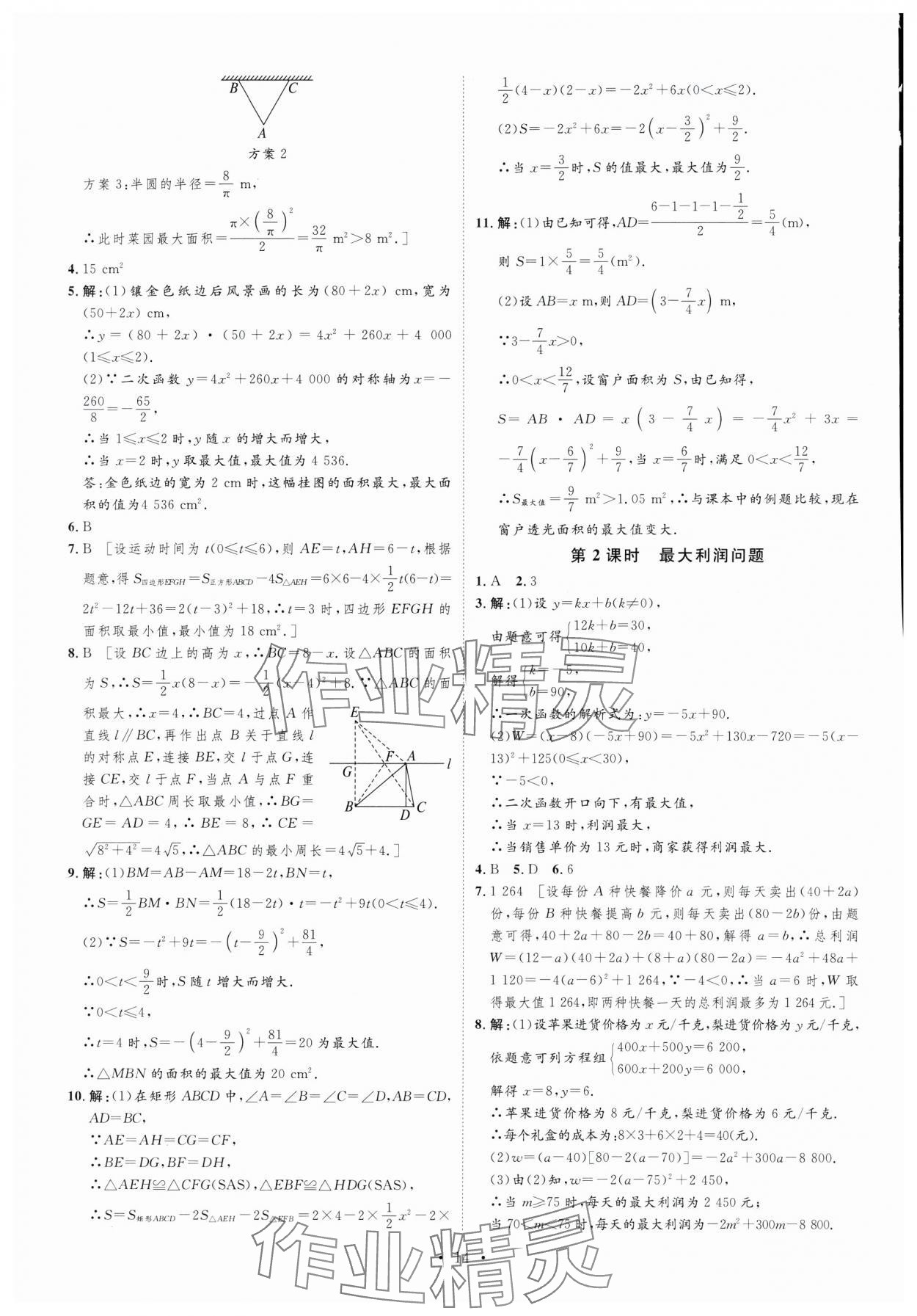 2024年課堂導學九年級數(shù)學上冊人教版 第14頁