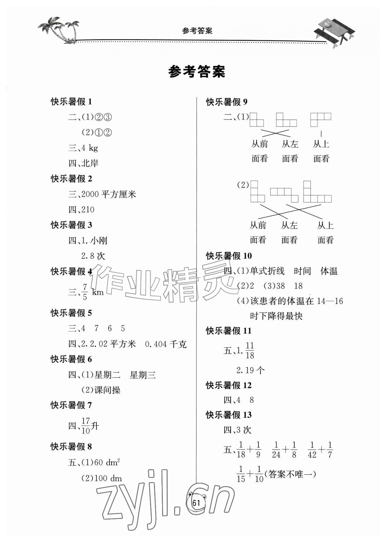 2026年新课堂暑假生活五年级数学&nbsp;第1页