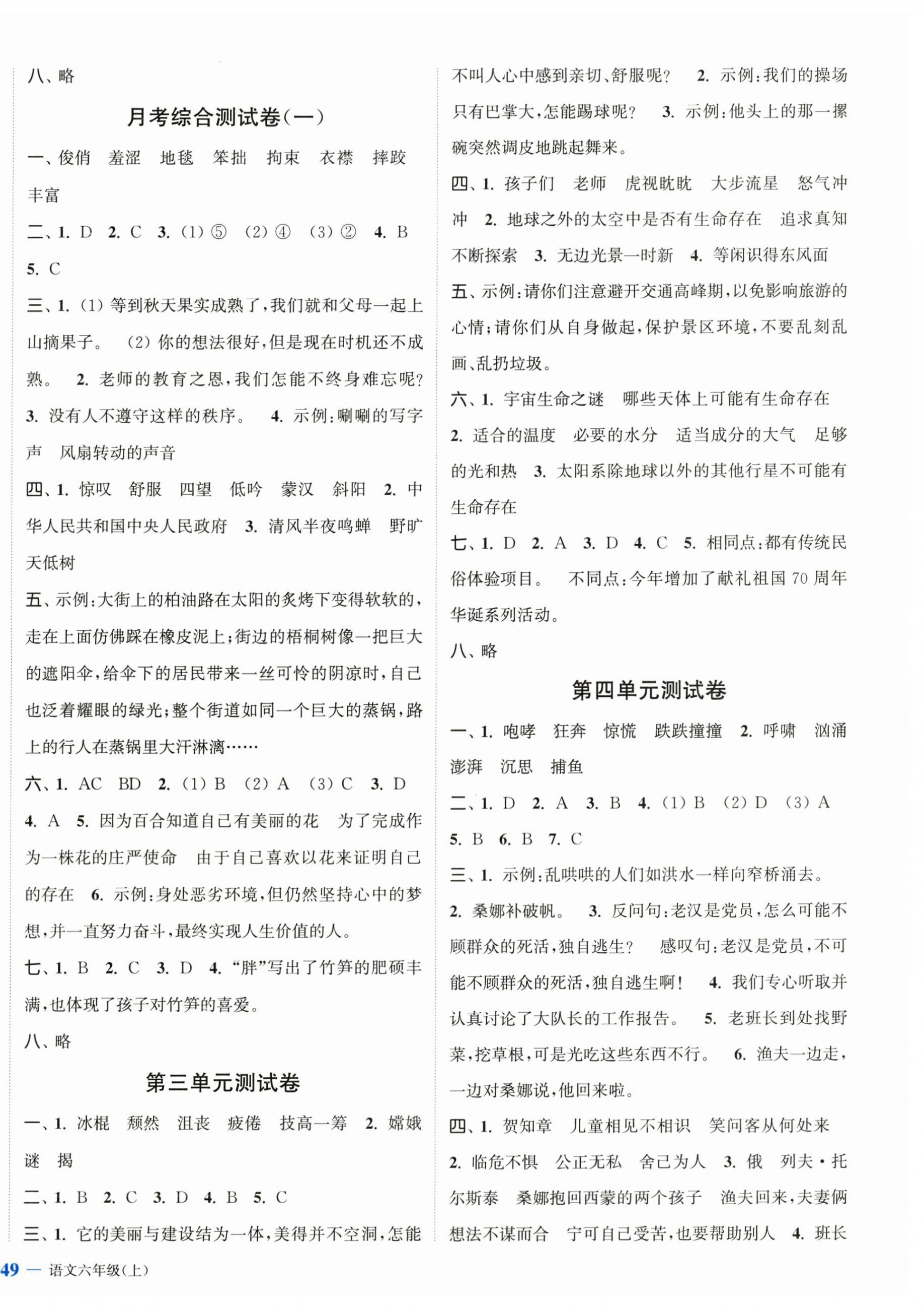 2025年江苏金考卷六年级语文上册人教版 参考答案第2页