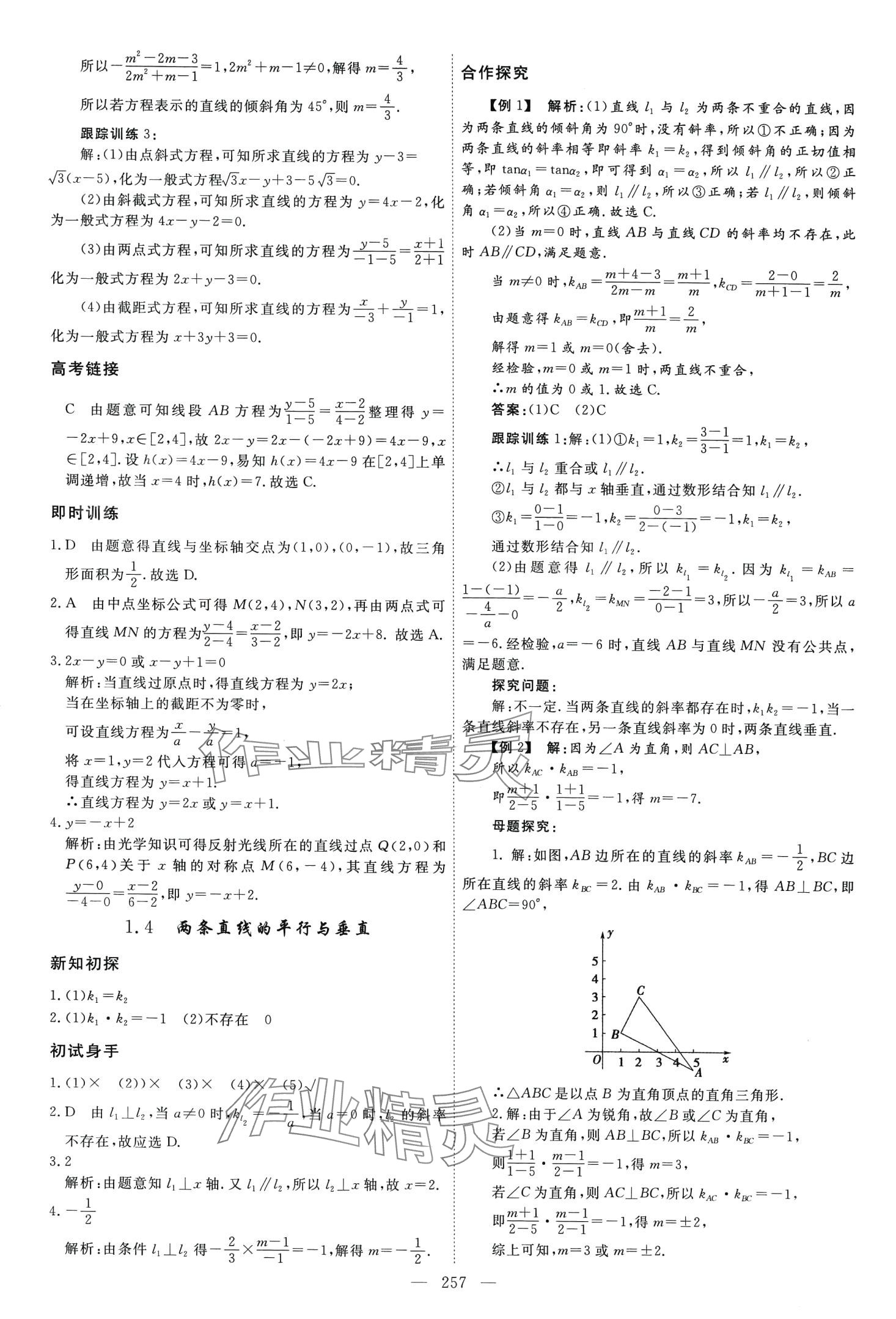 2024年同步導(dǎo)練高中數(shù)學(xué)選擇性必修第一冊北師大版 第5頁