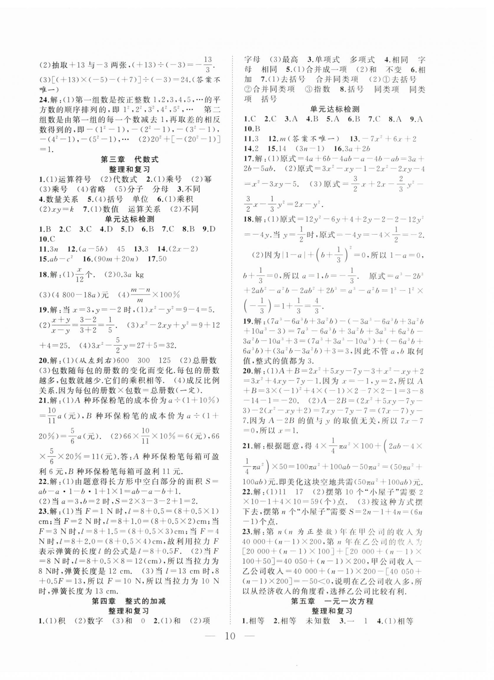 2026年快乐寒假吉林教育出版社七年级数学人教版&nbsp;第2页