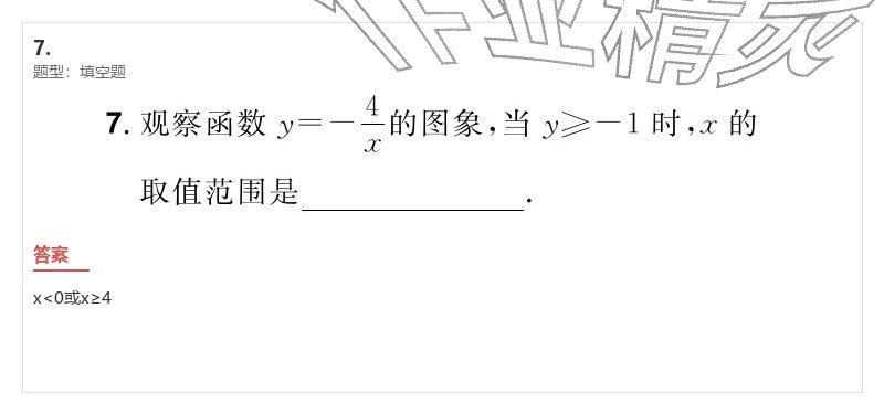 2026年優(yōu)質(zhì)課堂導(dǎo)學(xué)案九年級數(shù)學(xué)下冊人教版&nbsp;參考答案第15頁