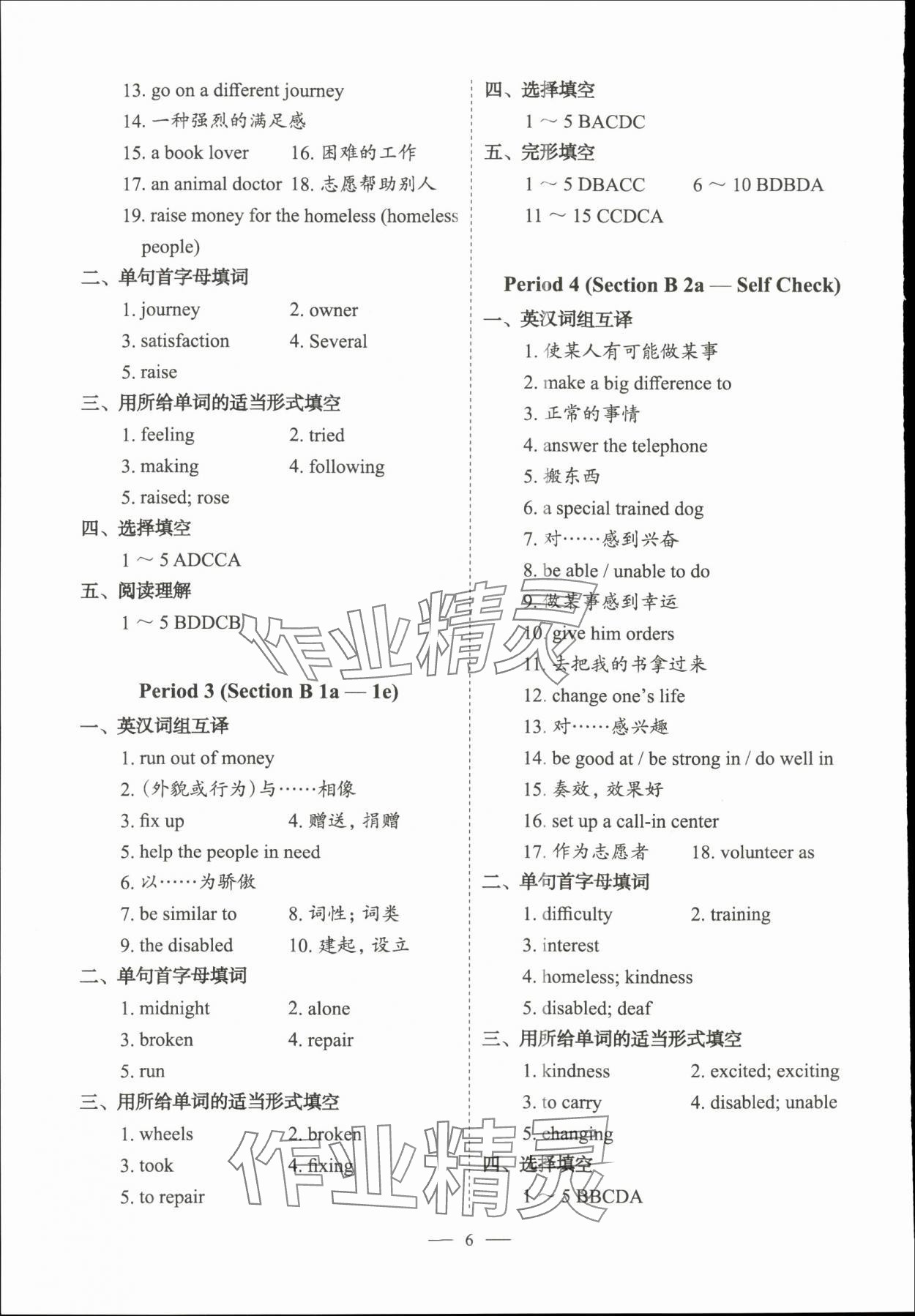 2024年天下中考八年级英语下册 参考答案第6页