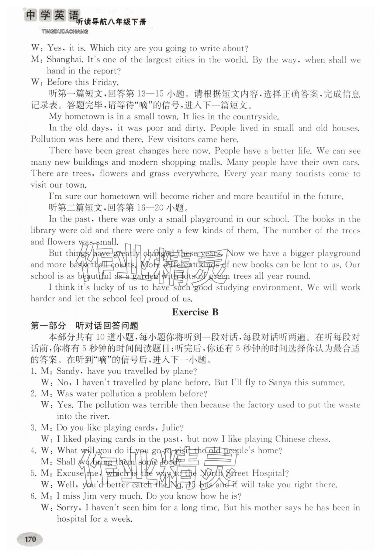 2025年中學英語聽讀導航八年級下冊譯林版 第4頁